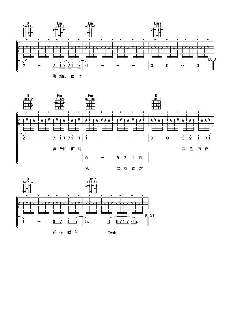 三国恋吉他谱-3