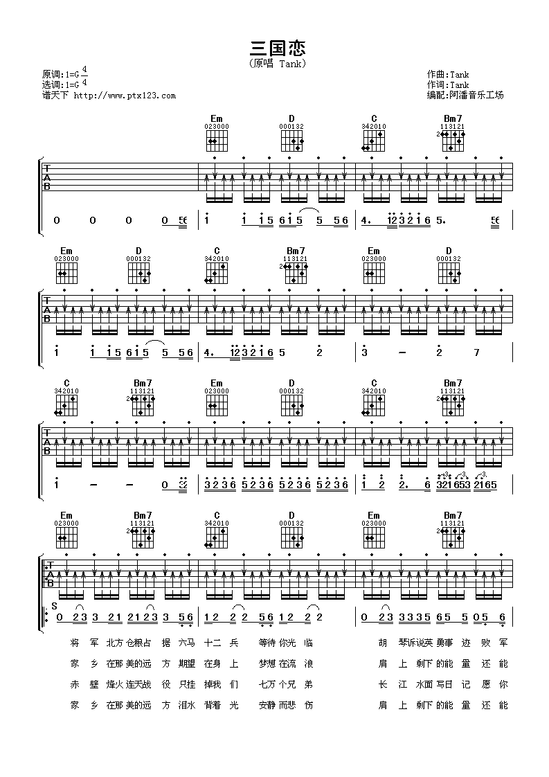 三国恋吉他谱-1