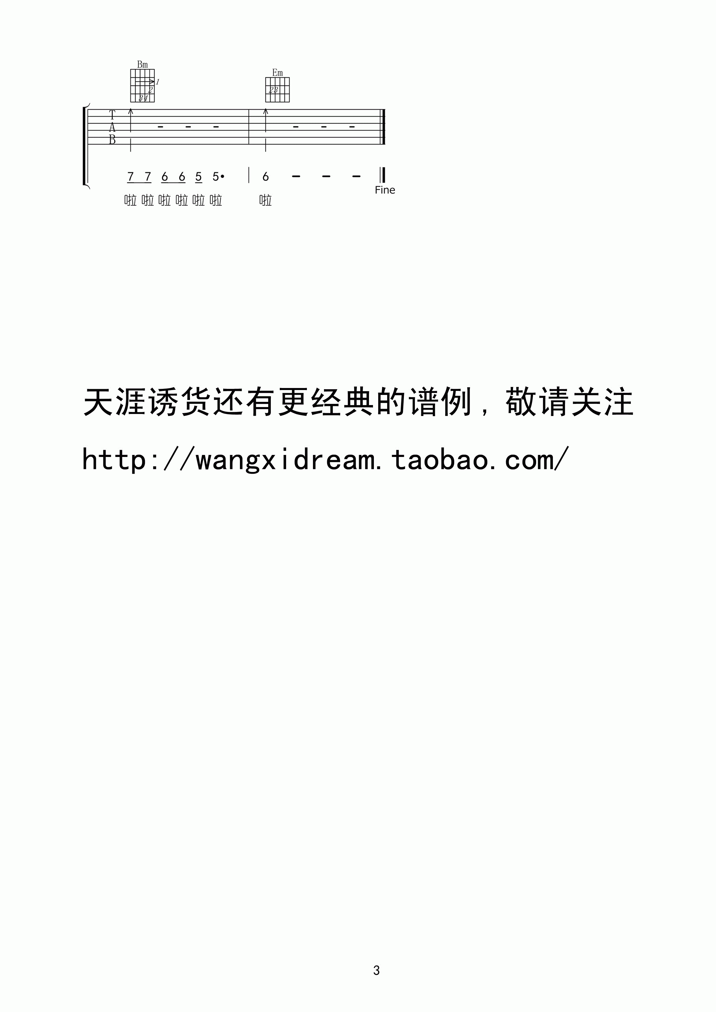 我的老班长吉他谱-3