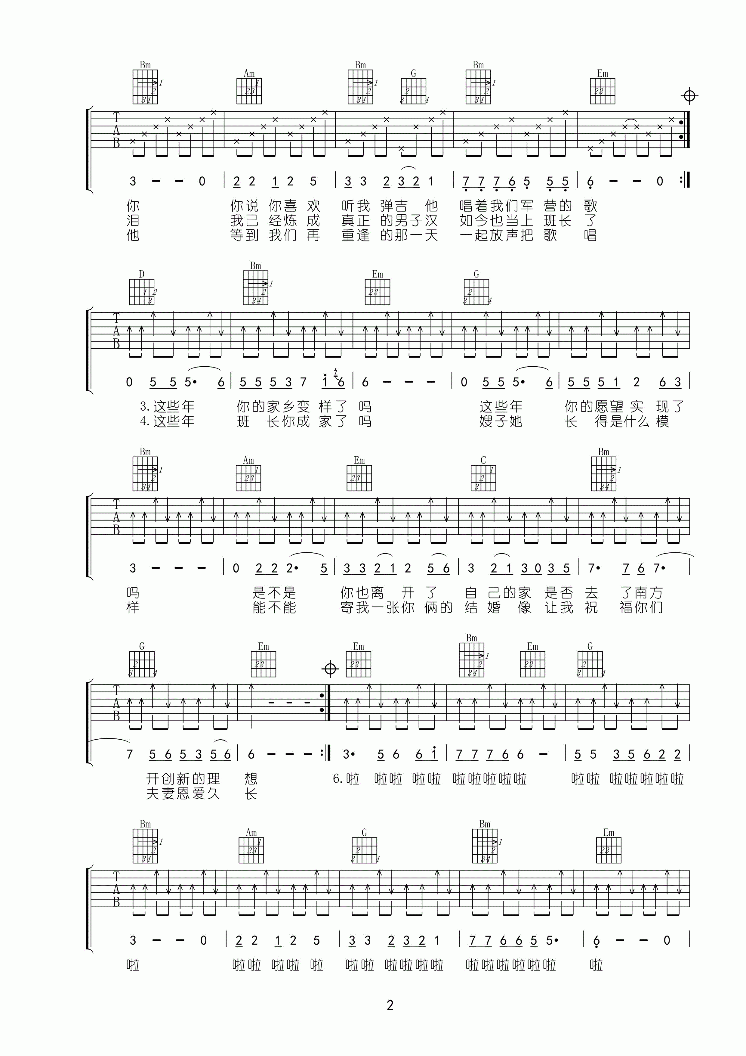 我的老班长吉他谱-2