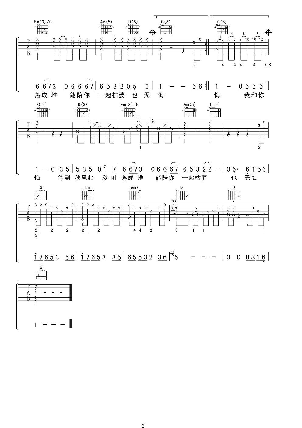 两只蝴蝶吉他谱-3