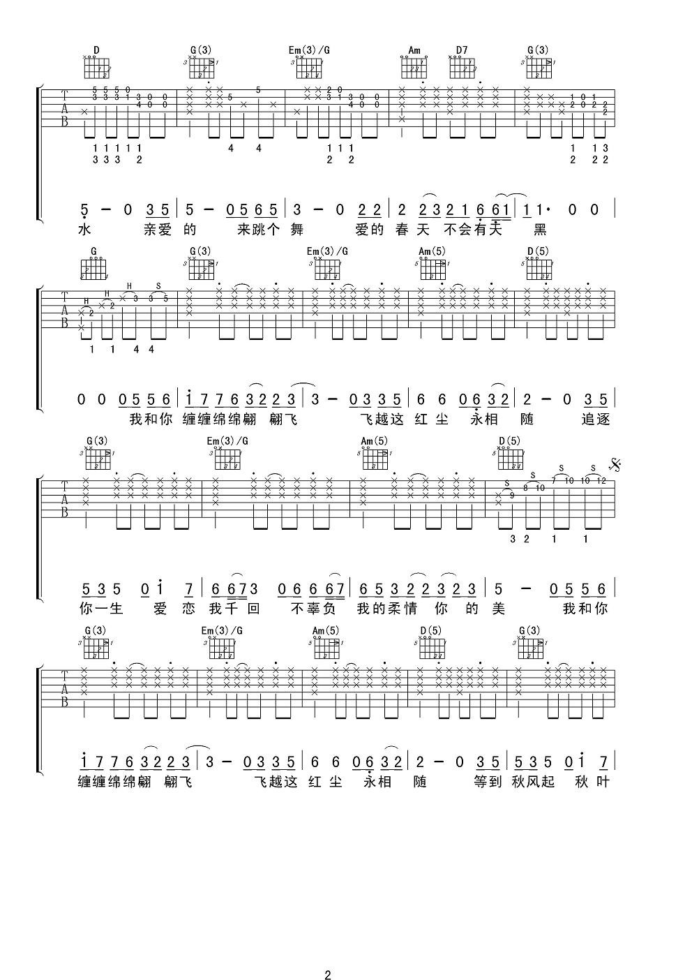 两只蝴蝶吉他谱-2