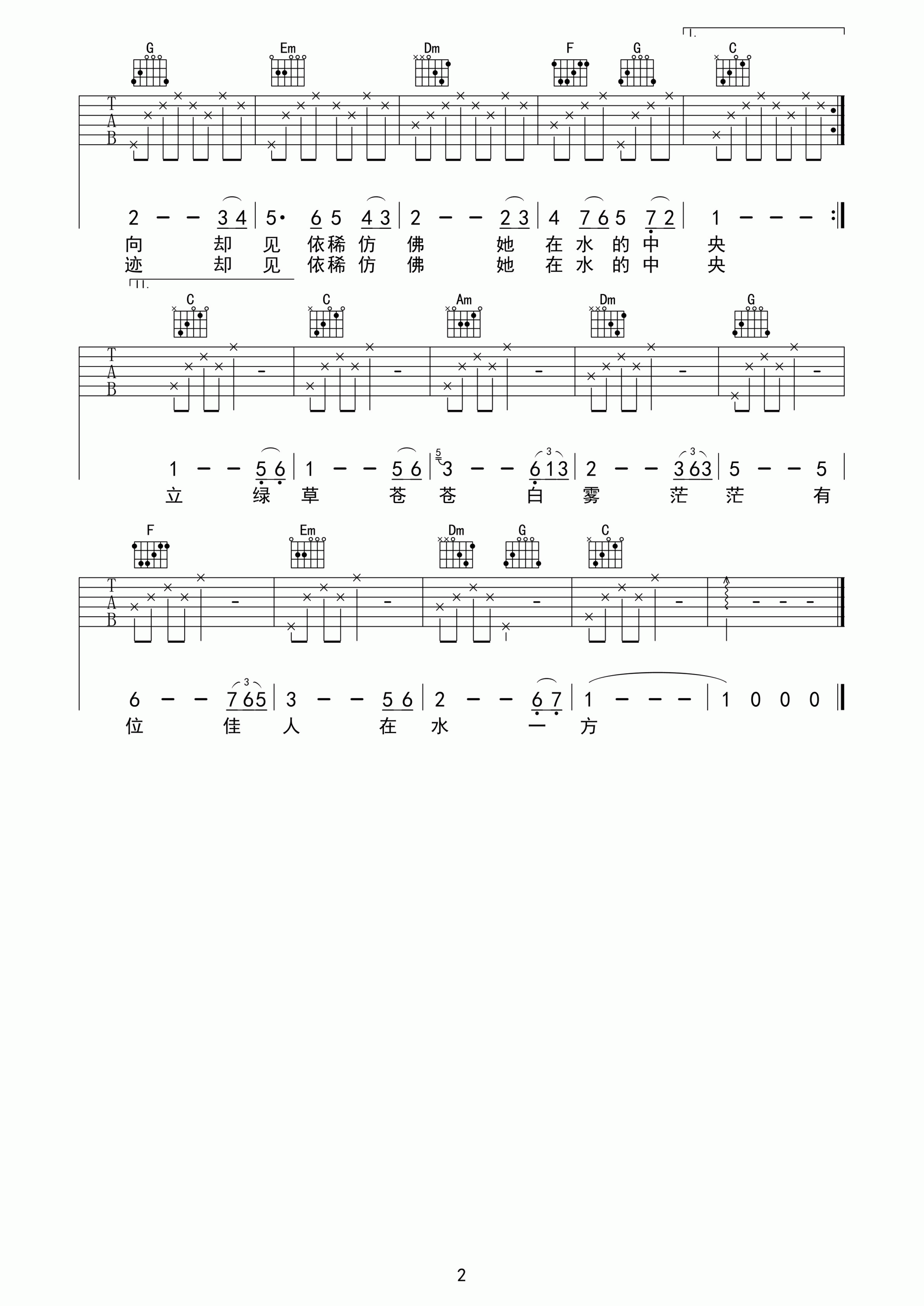 在水一方吉他谱-2