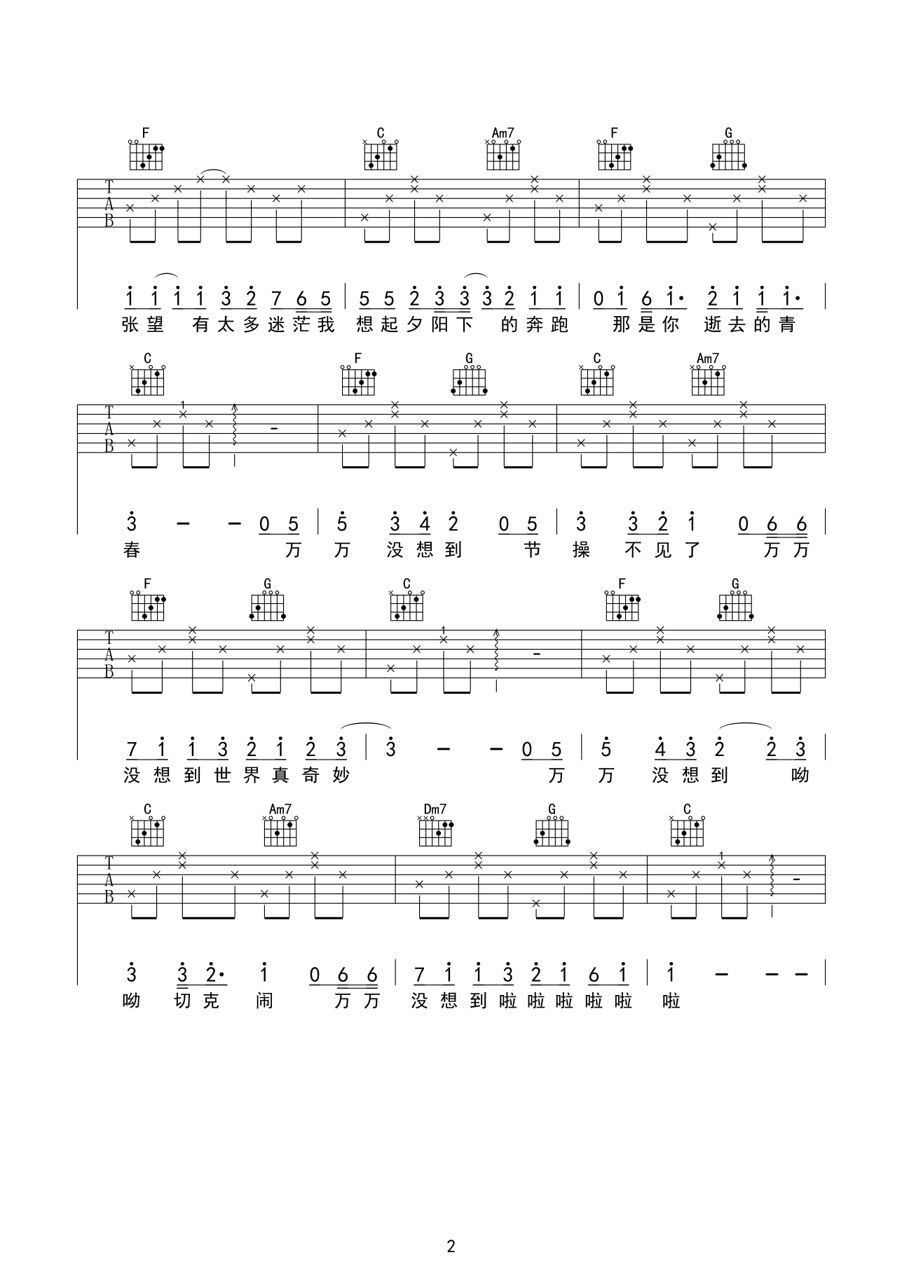 万万没想到吉他谱-2