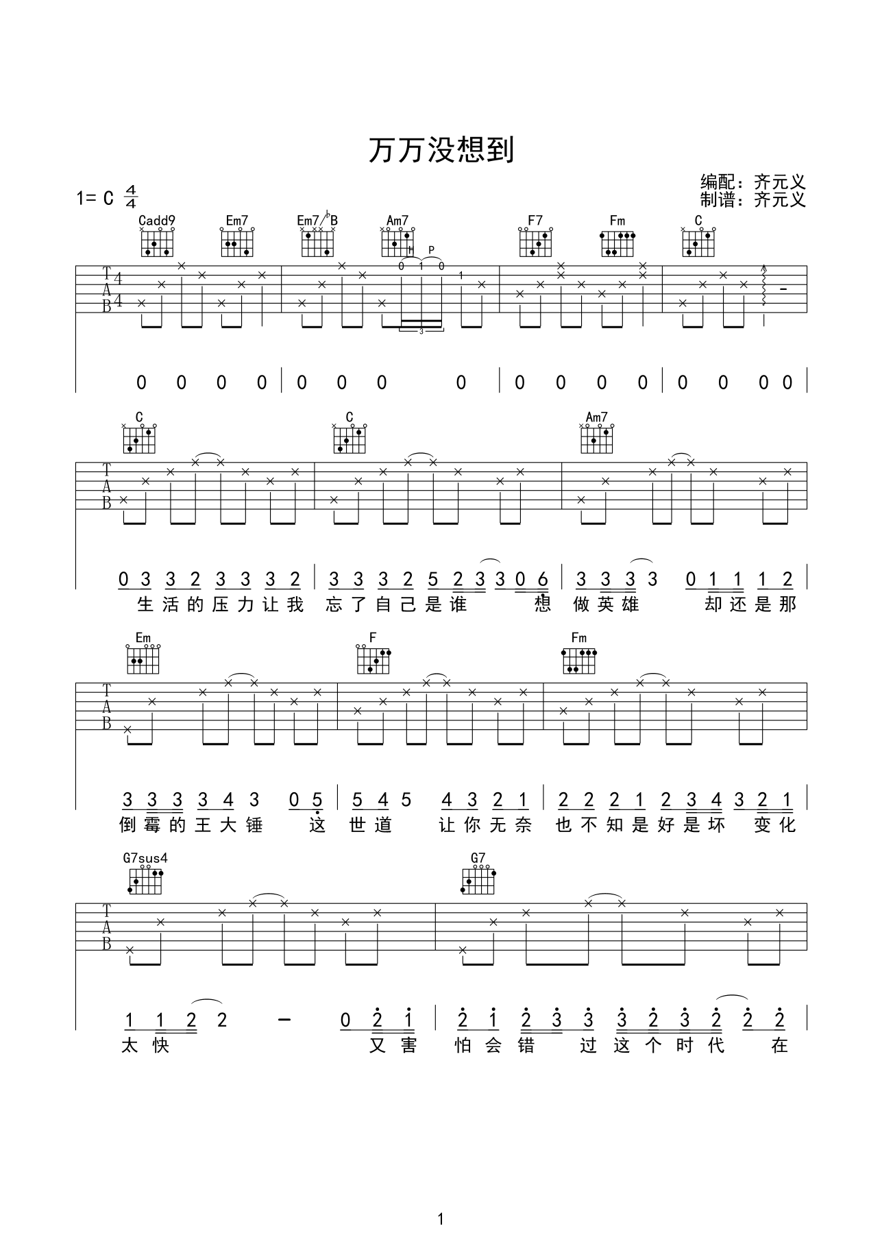 万万没想到吉他谱-1