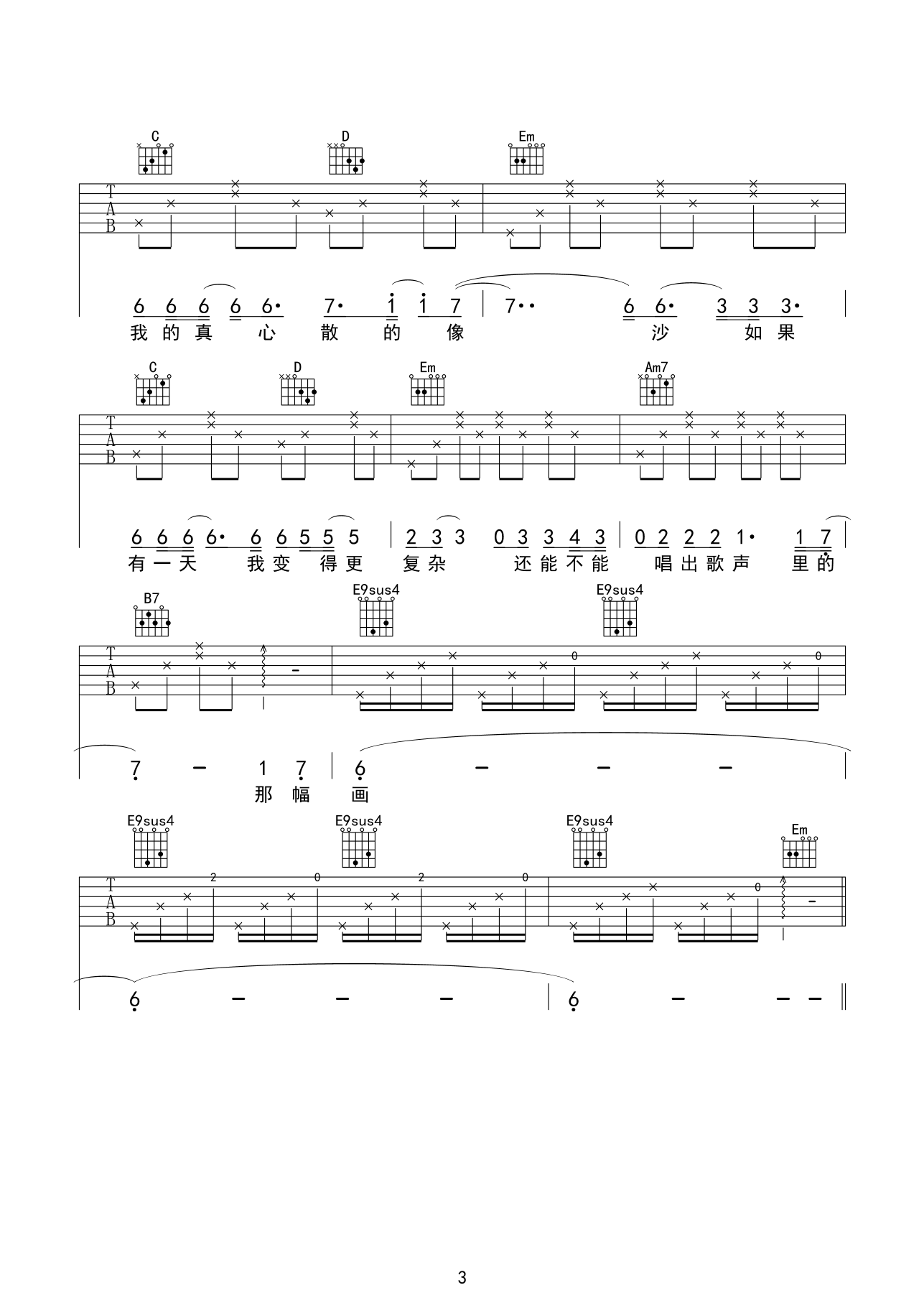 流浪记吉他谱-3