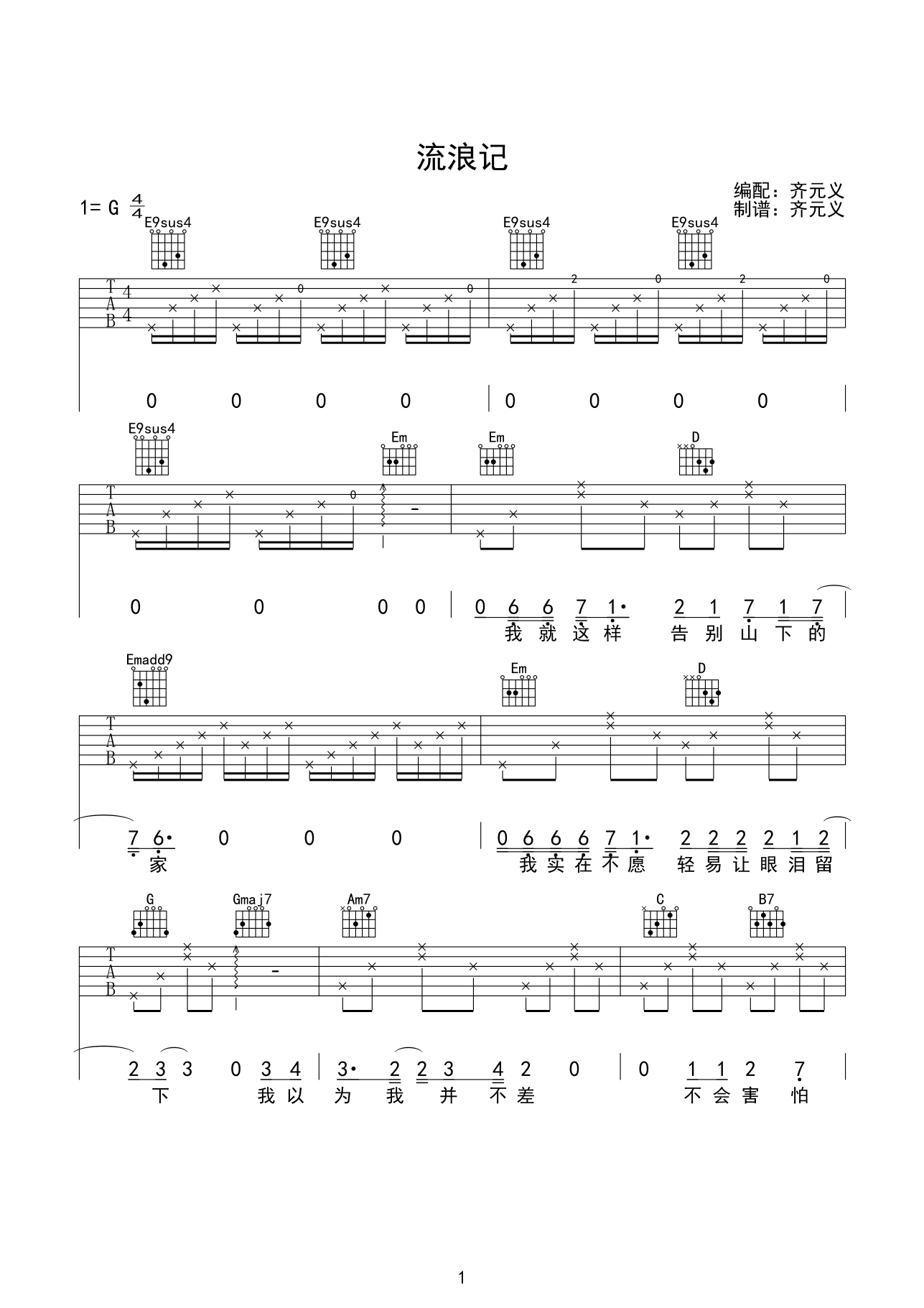 流浪记吉他谱-1