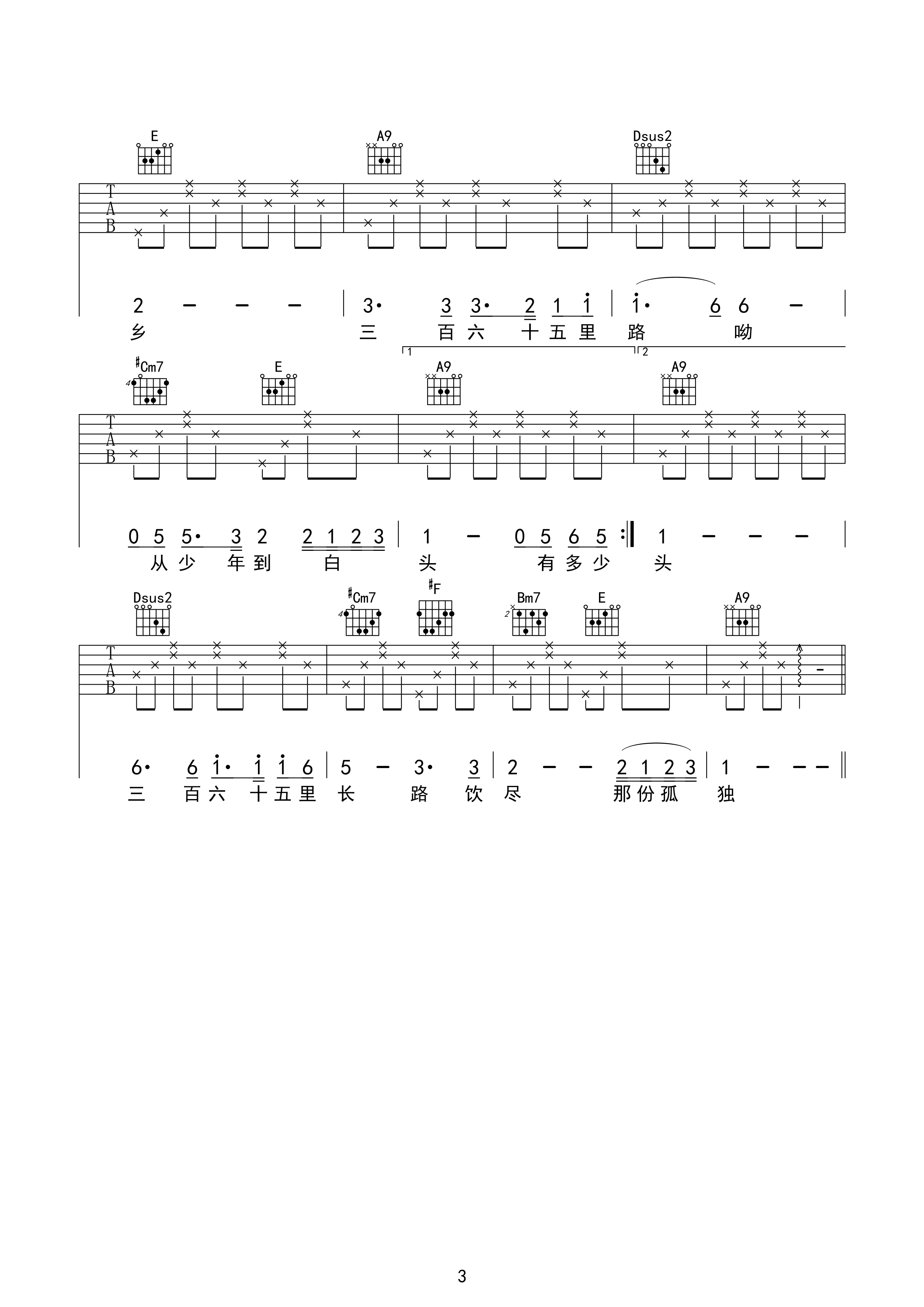 三百六十五里路吉他谱-3