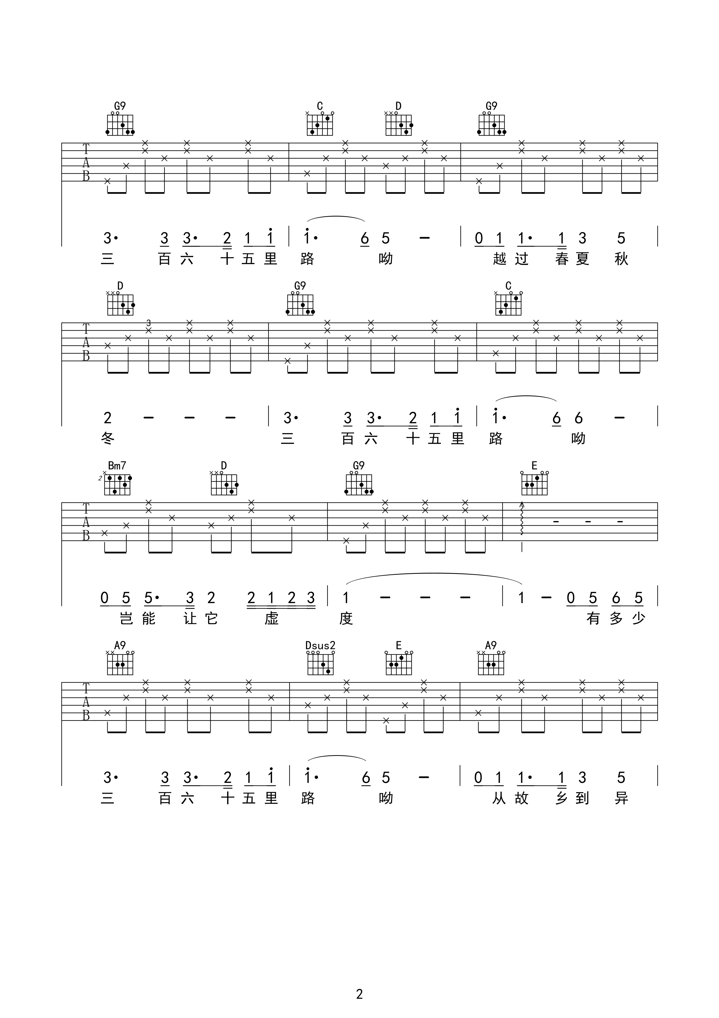 三百六十五里路吉他谱-2