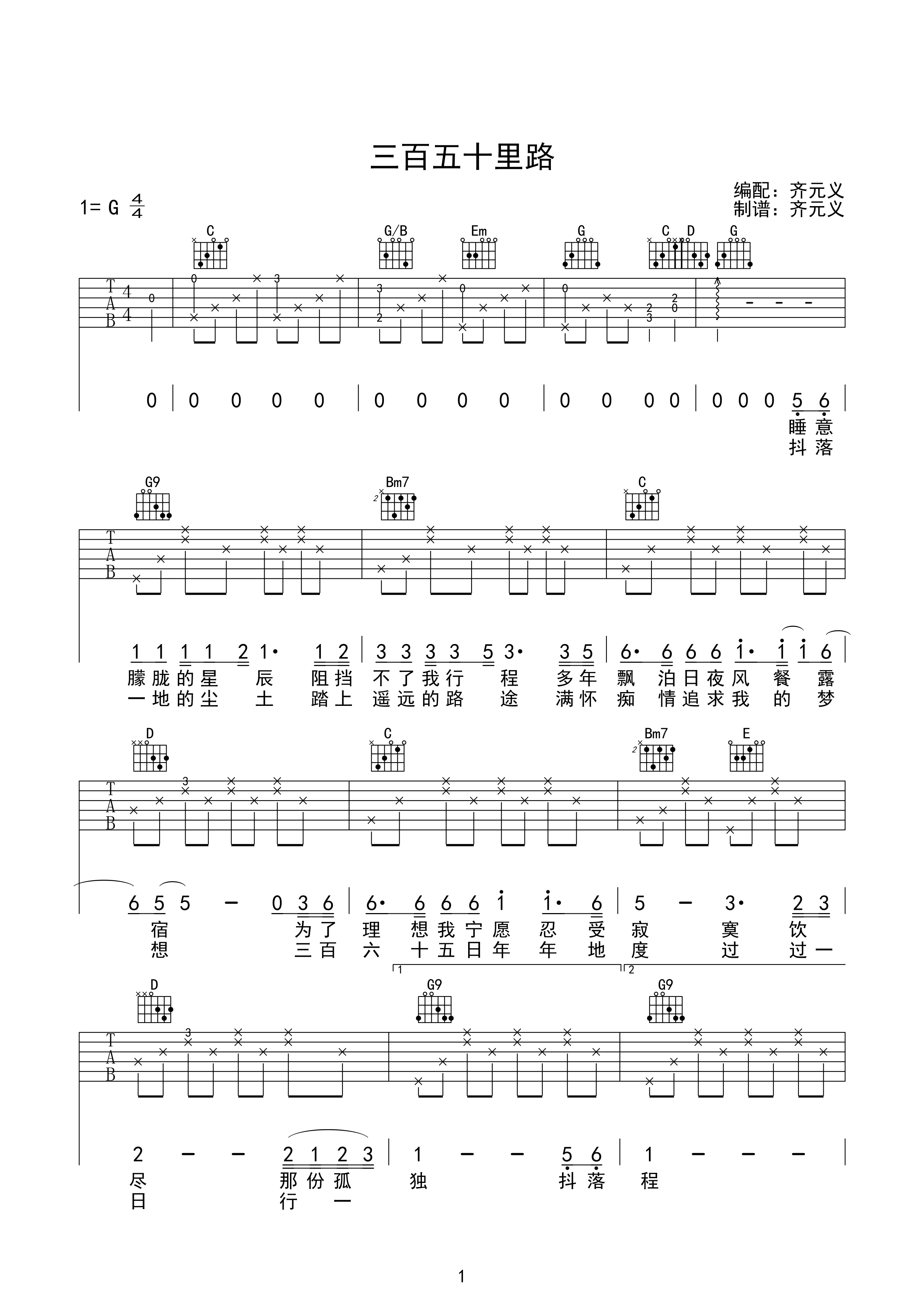 三百六十五里路吉他谱-1