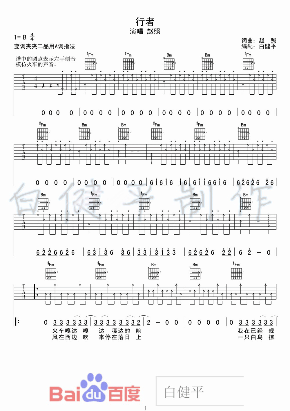 行者吉他谱-1