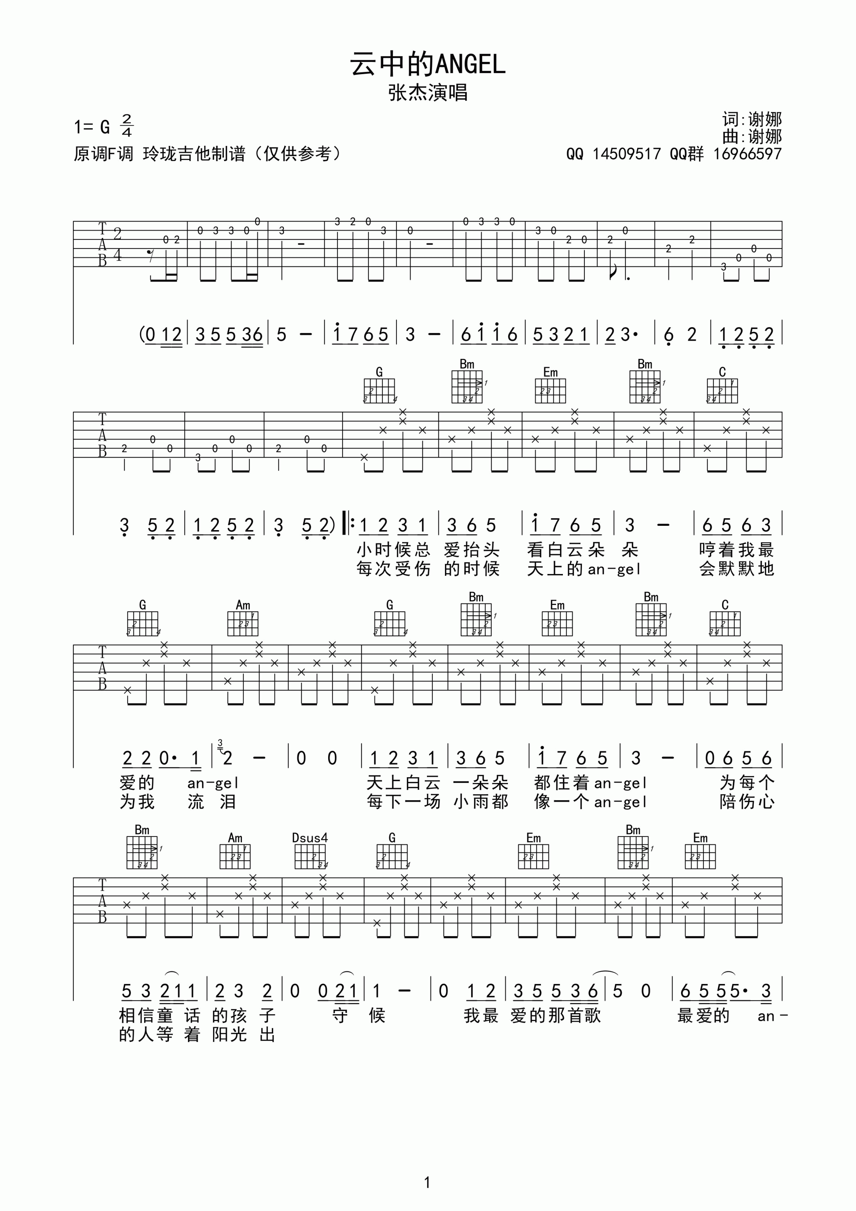 云中的angel吉他谱-1