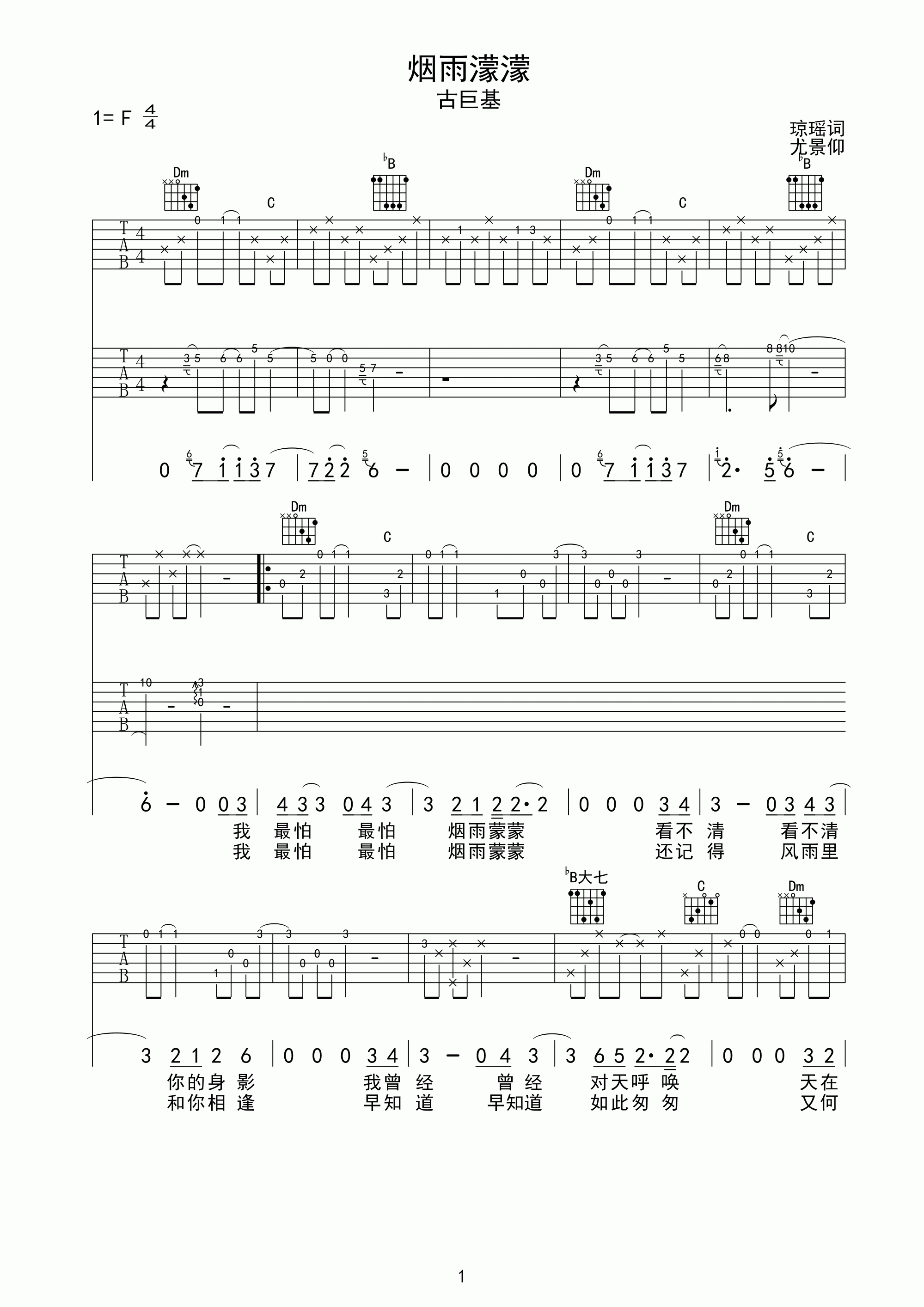 烟雨濛濛吉他谱-1