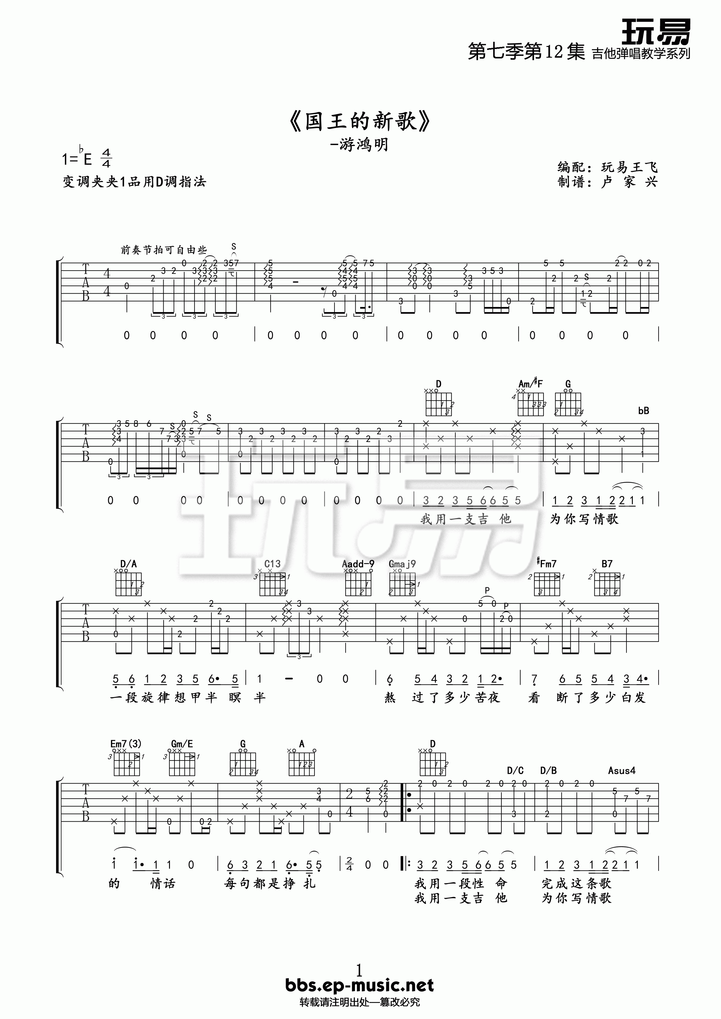 国王的新歌吉他谱-1