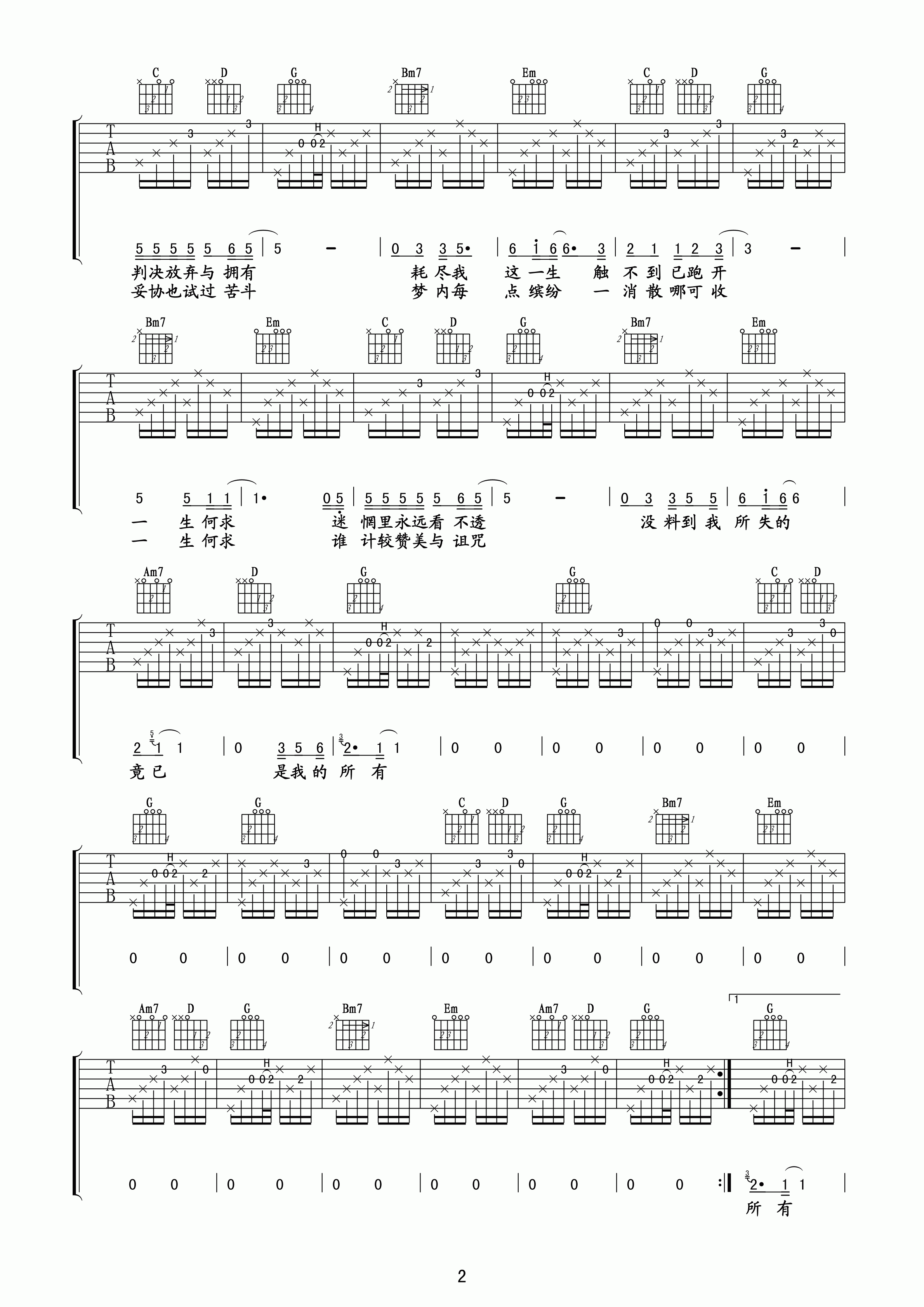 一生何求吉他谱-2