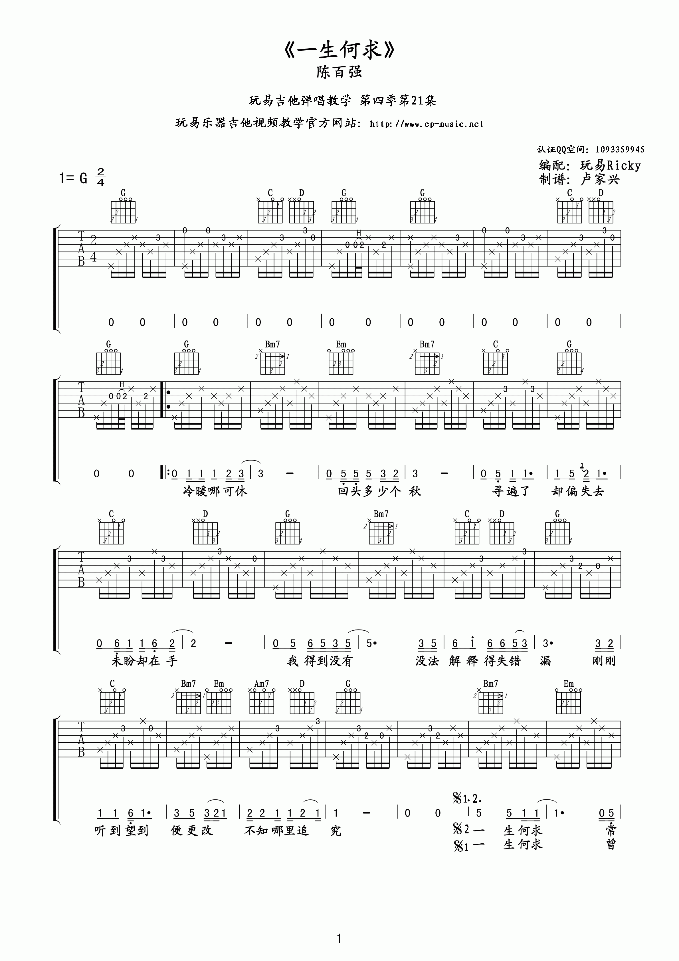 一生何求吉他谱-1