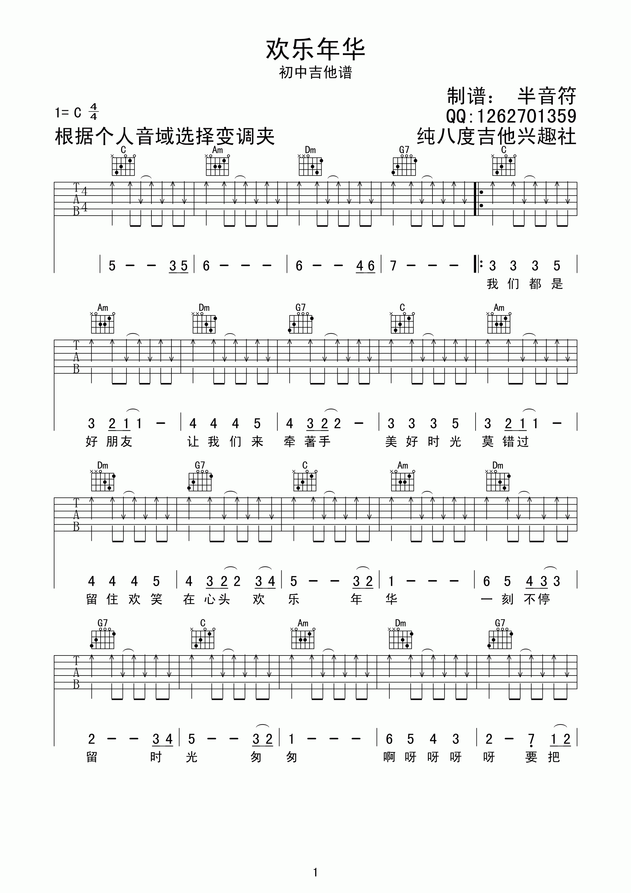 欢乐年华吉他谱-1