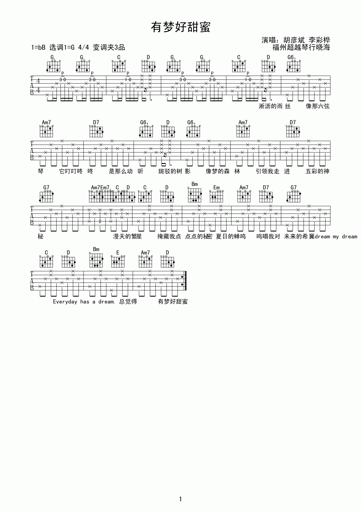 有梦好甜蜜吉他谱-1