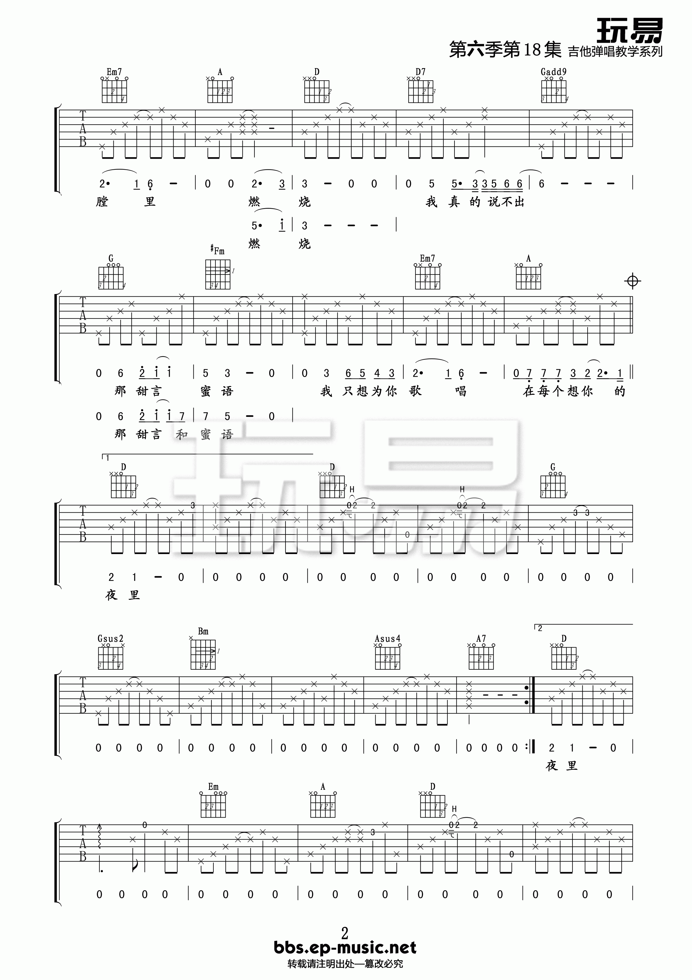 在每个想你的夜里吉他谱-2