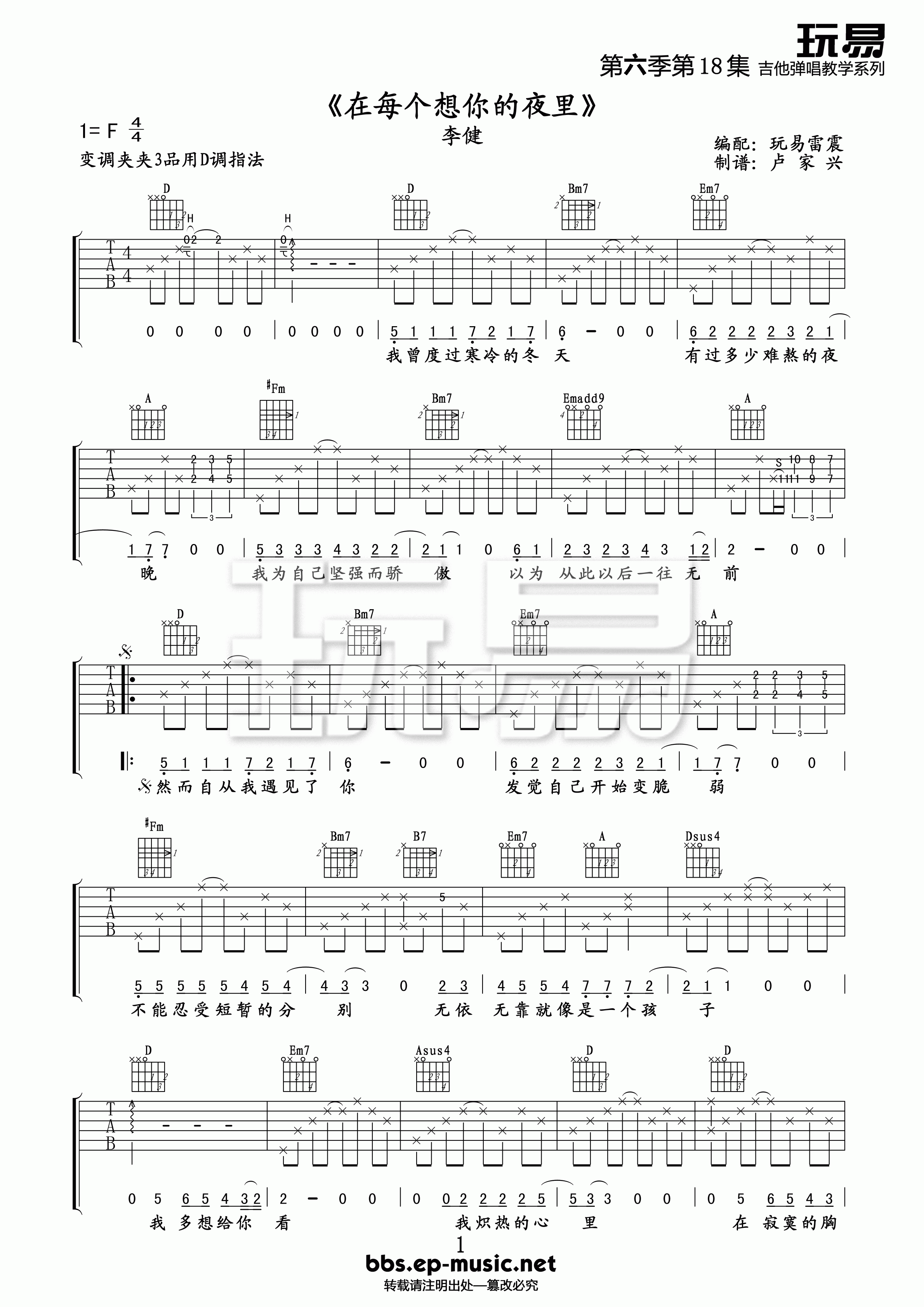 在每个想你的夜里吉他谱-1