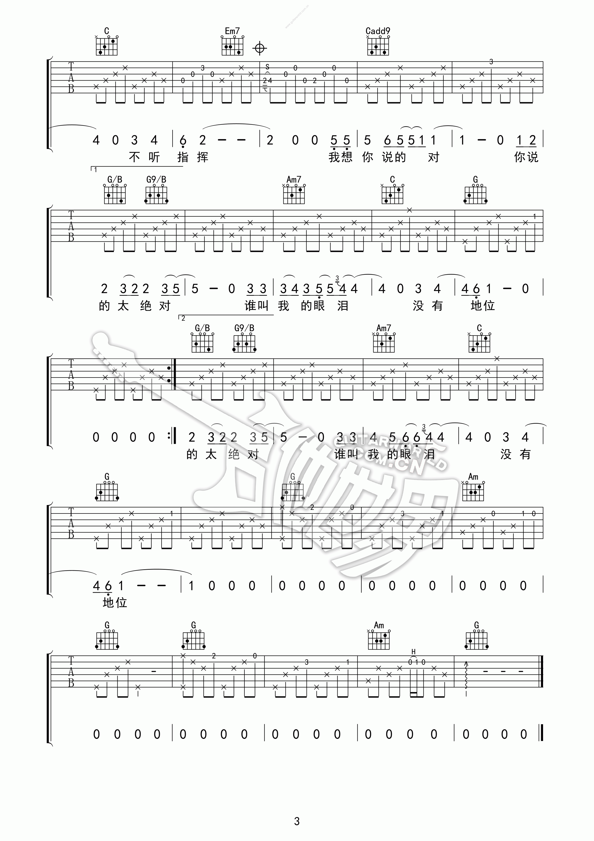 轻描淡写吉他谱-3