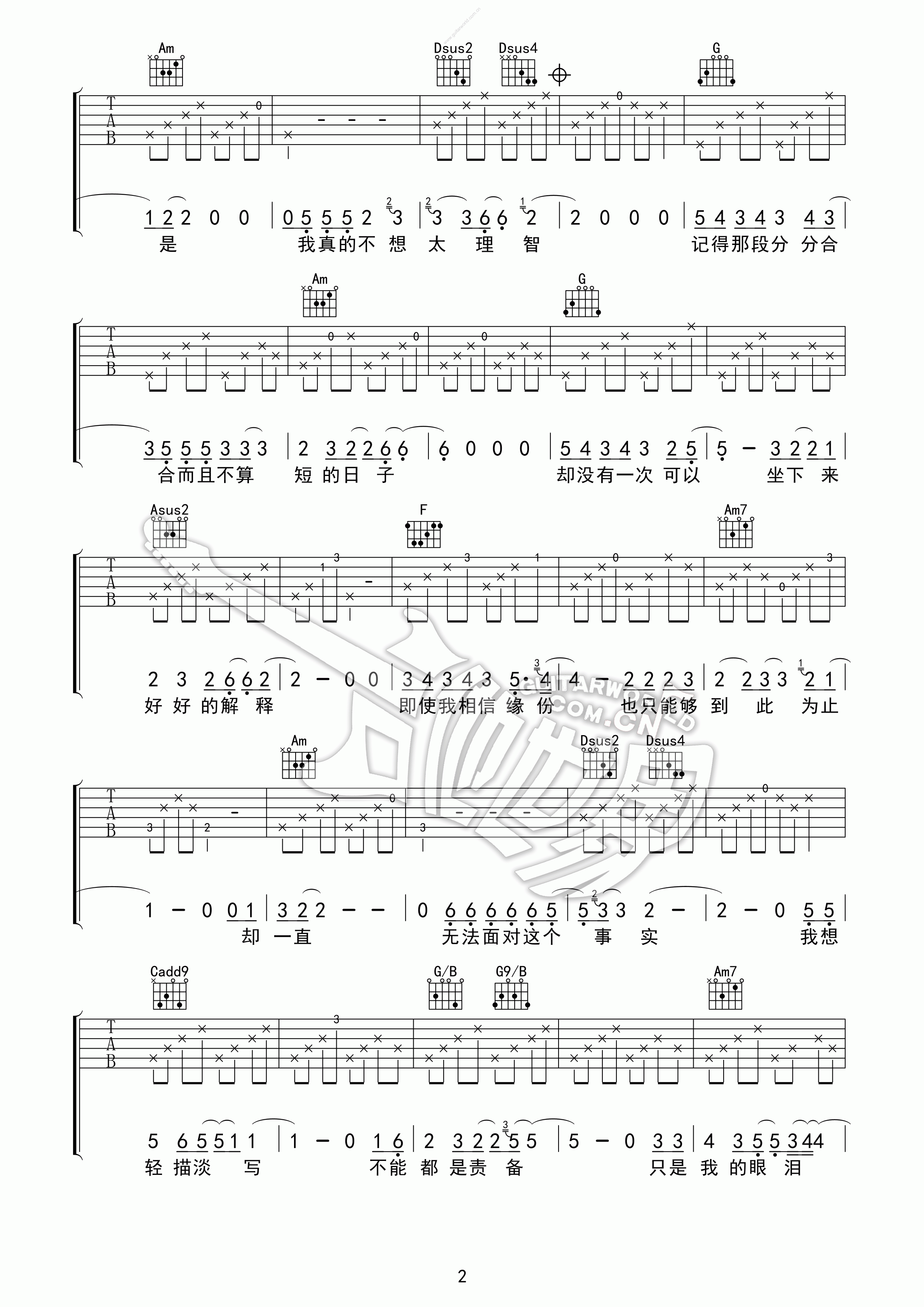 轻描淡写吉他谱-2