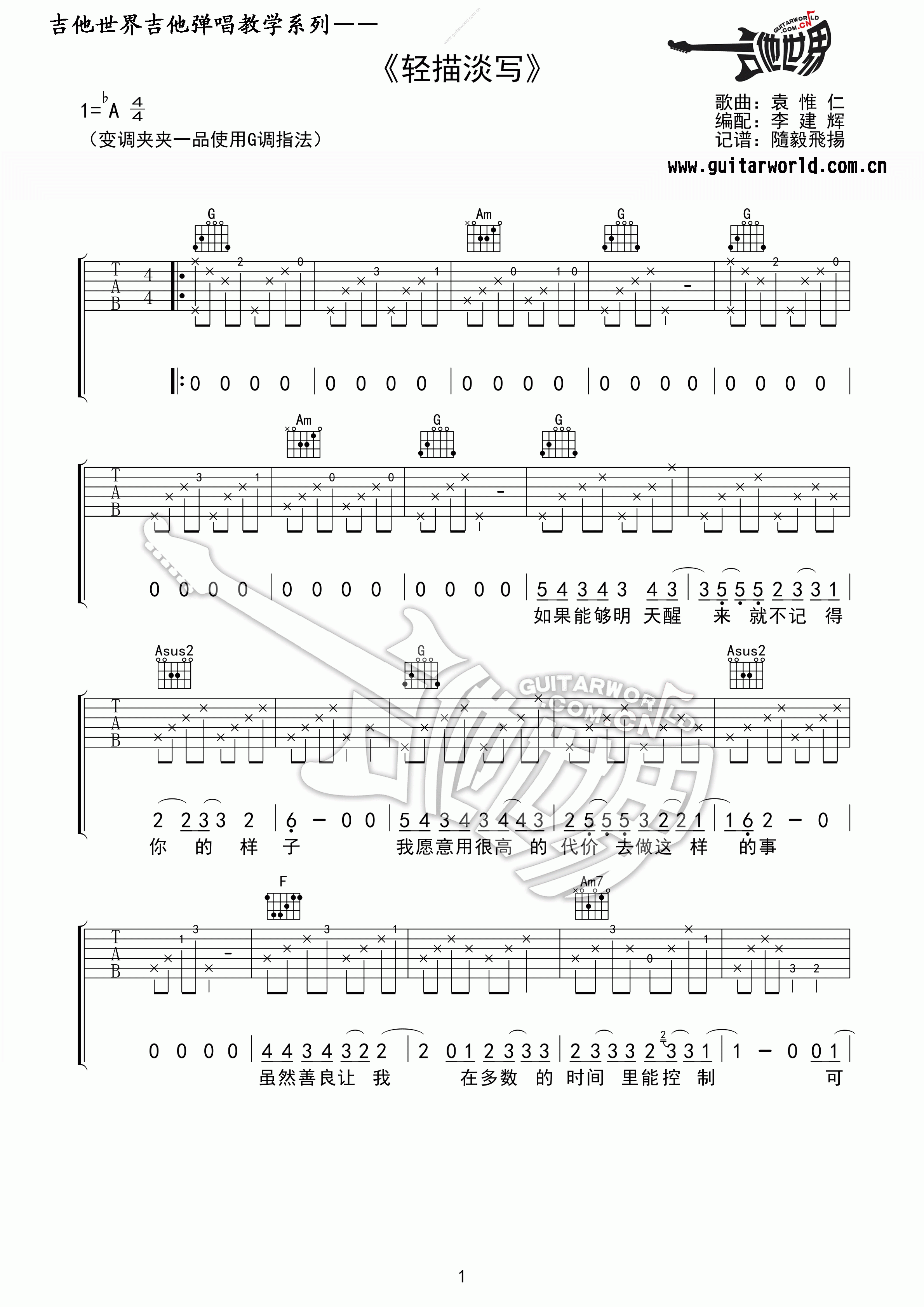 轻描淡写吉他谱-1