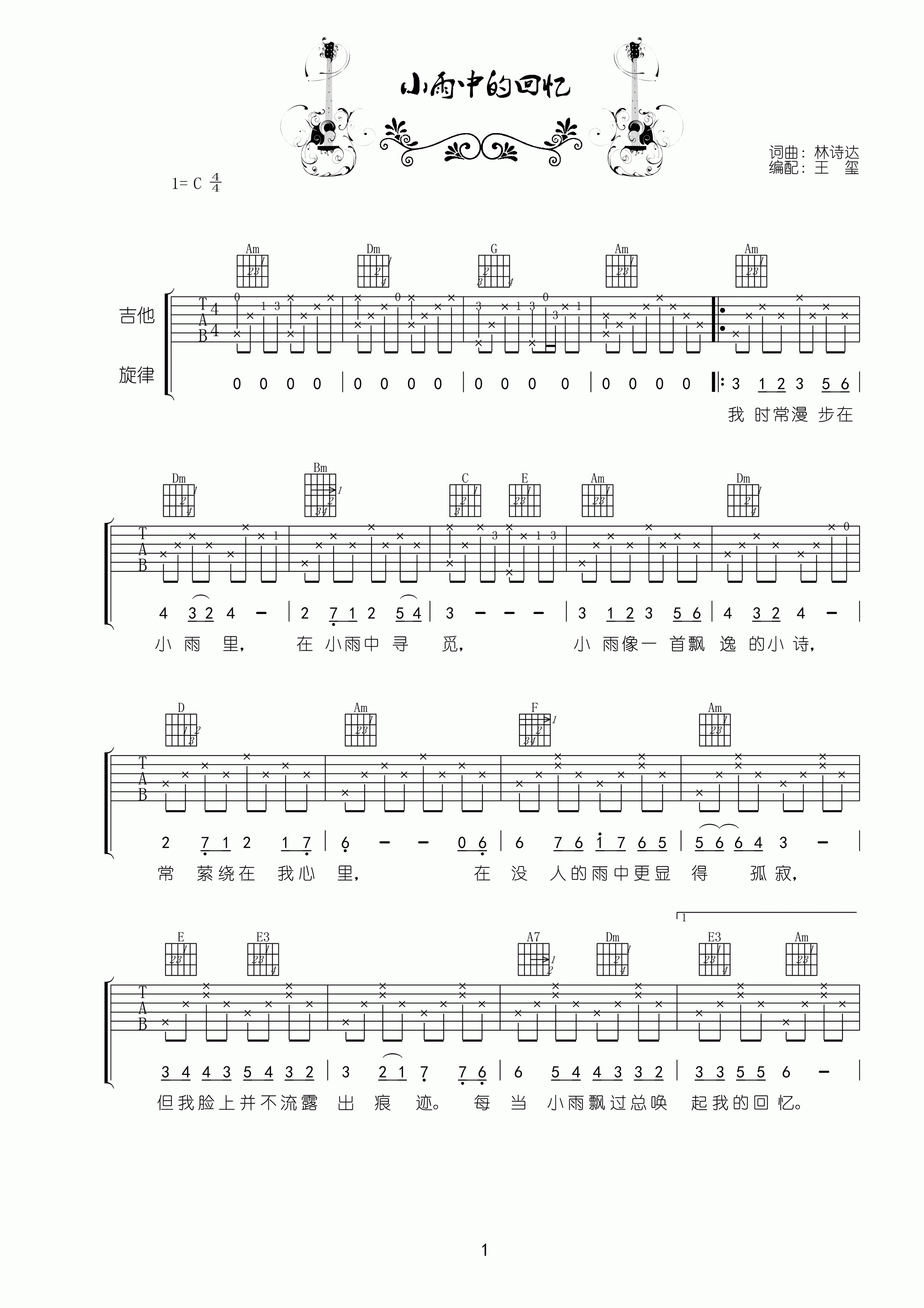 小雨中的回忆吉他谱-1