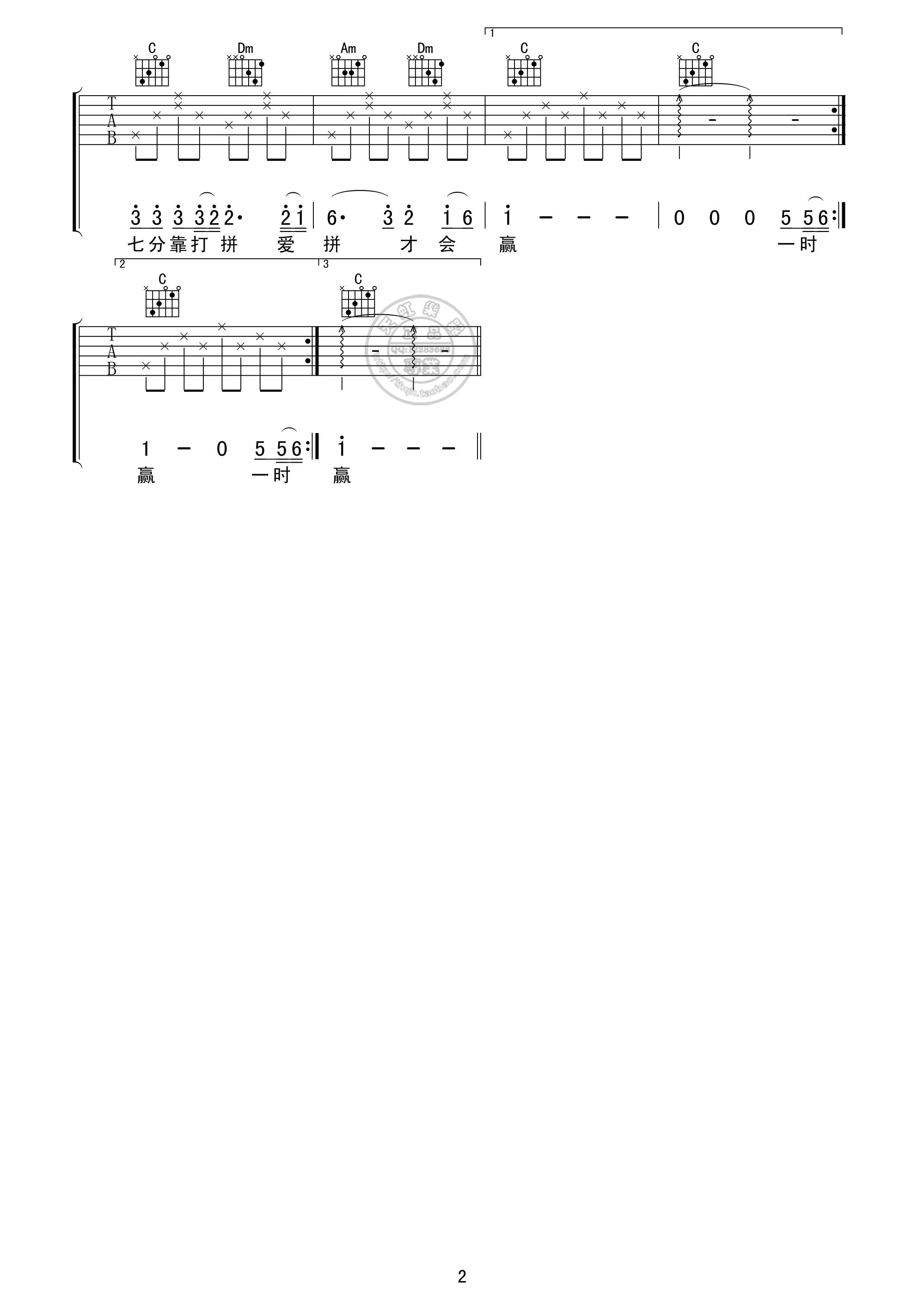 爱拼才会赢吉他谱-2