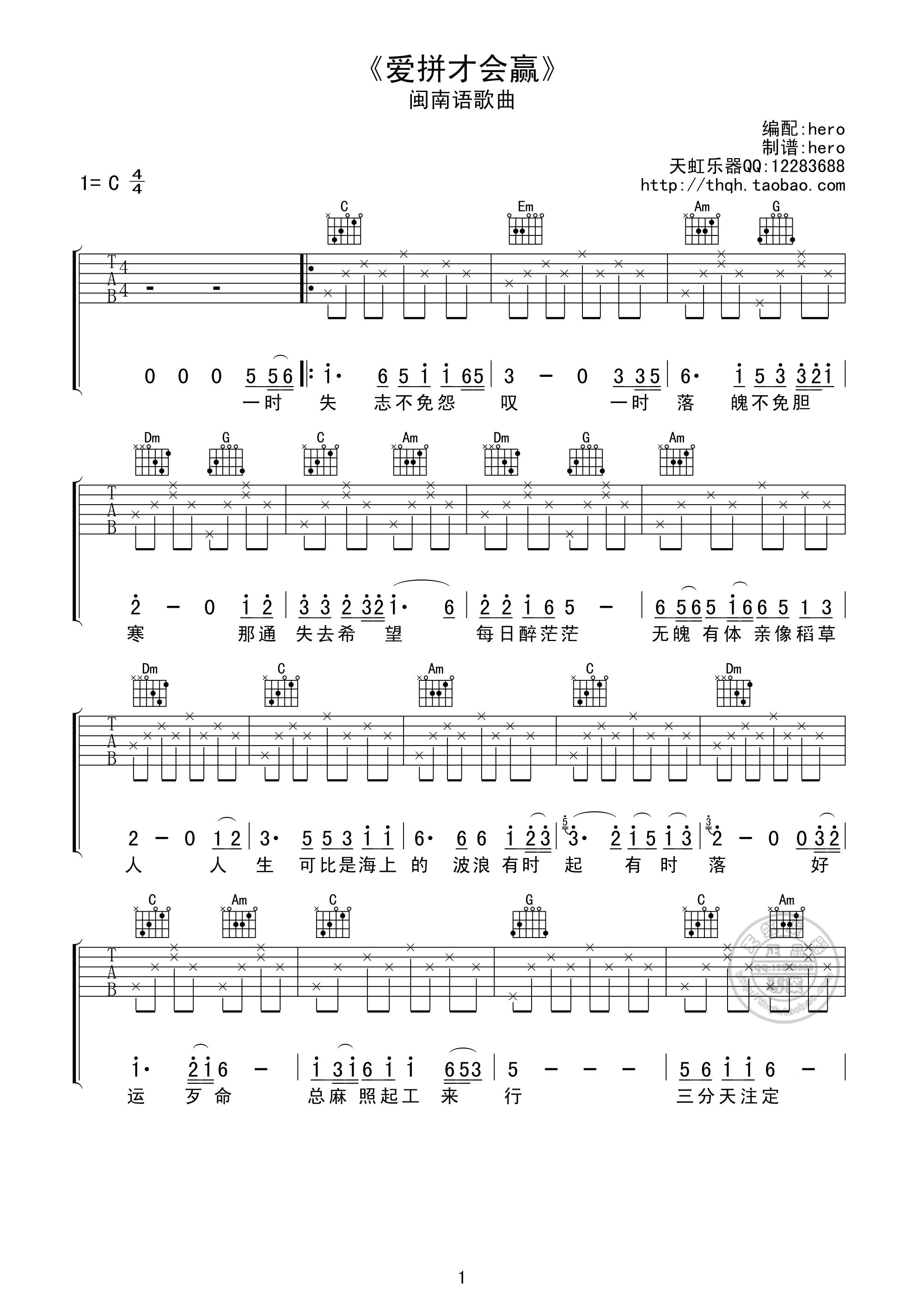 爱拼才会赢吉他谱-1