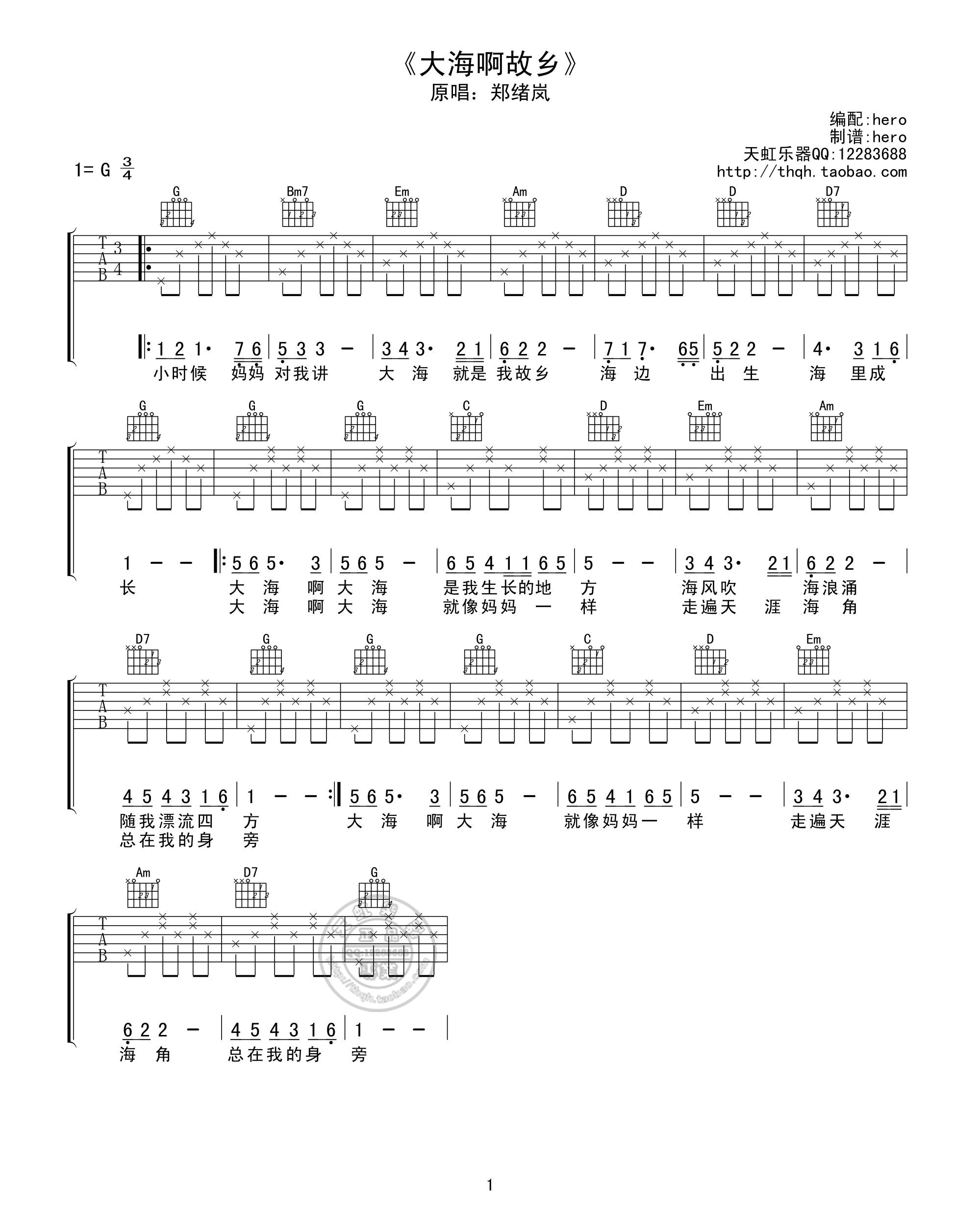 大海啊故乡吉他谱-1