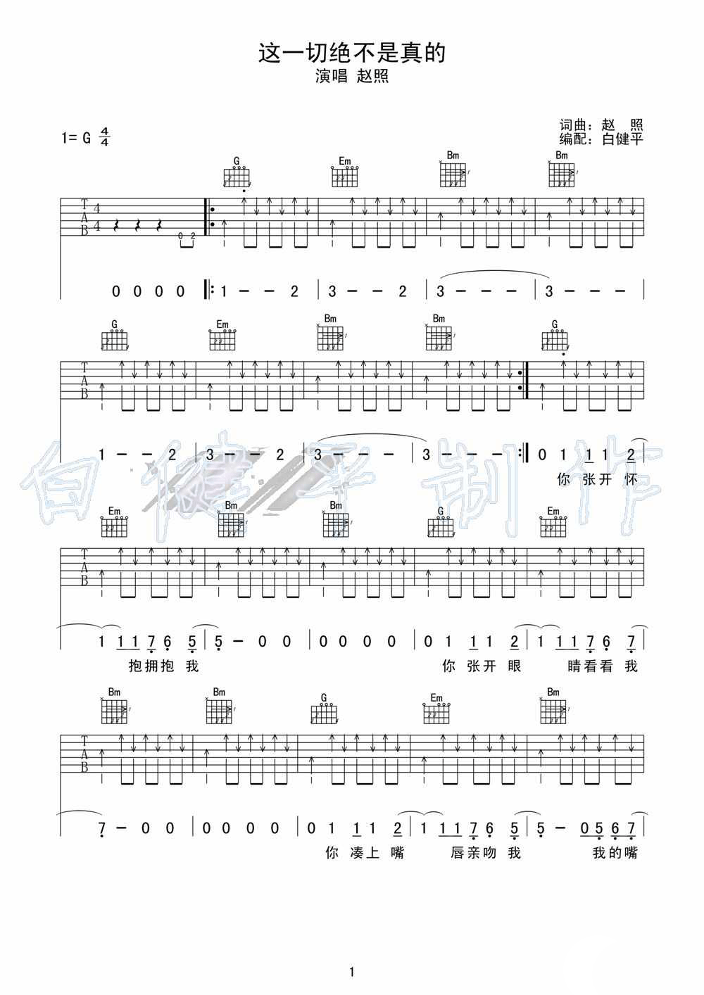 这一切绝不是真的吉他谱-1