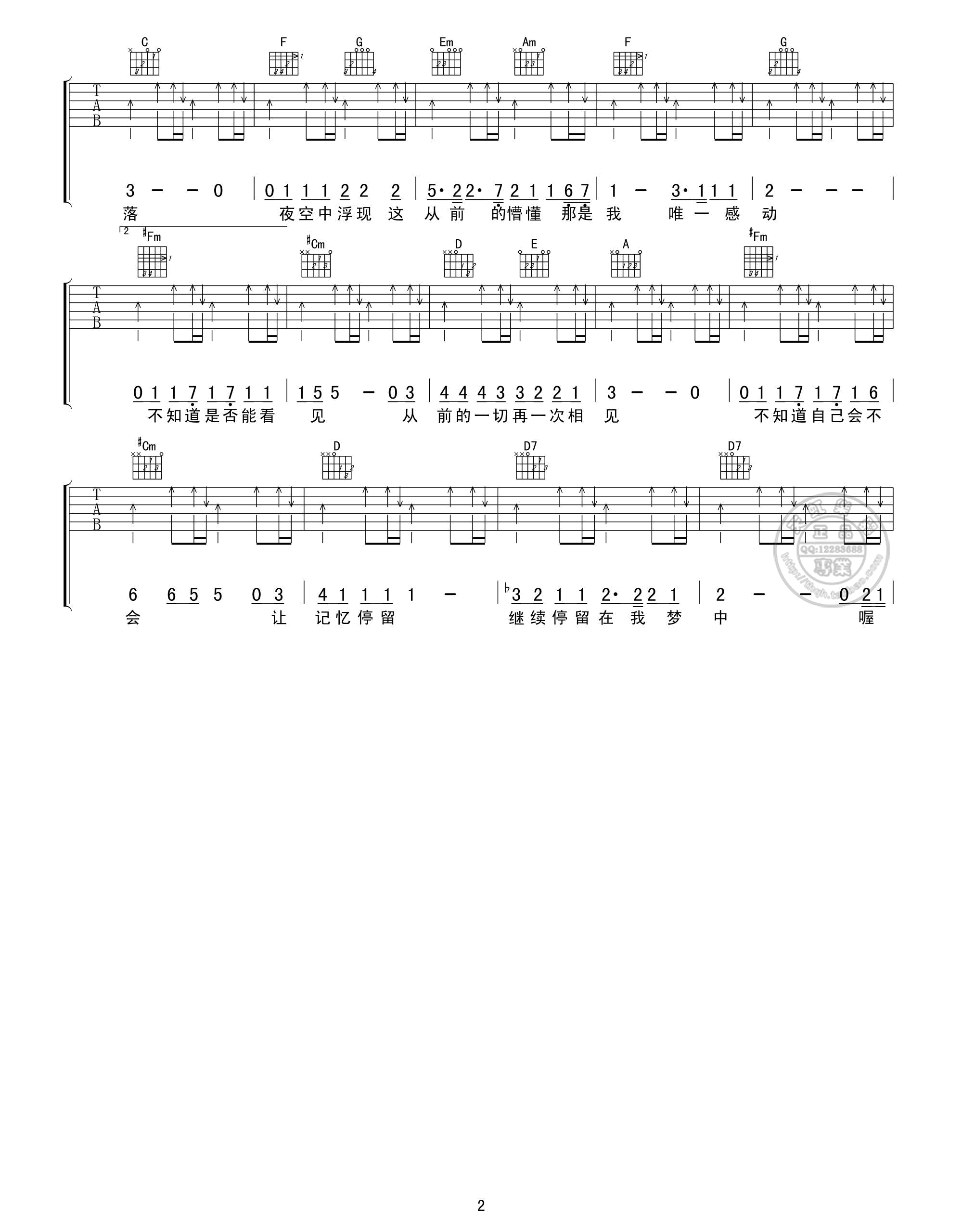 梦吉他谱-2