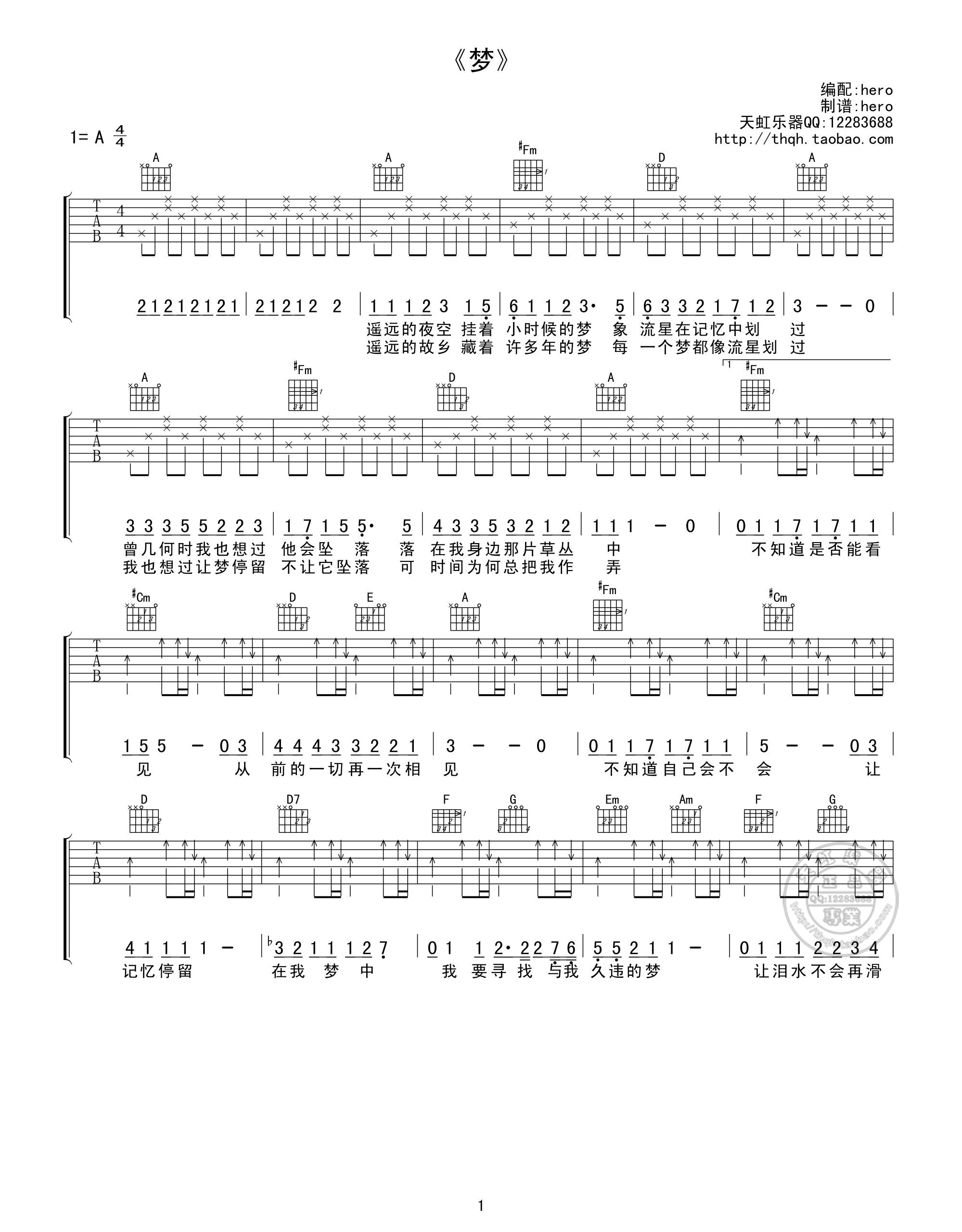 梦吉他谱-1