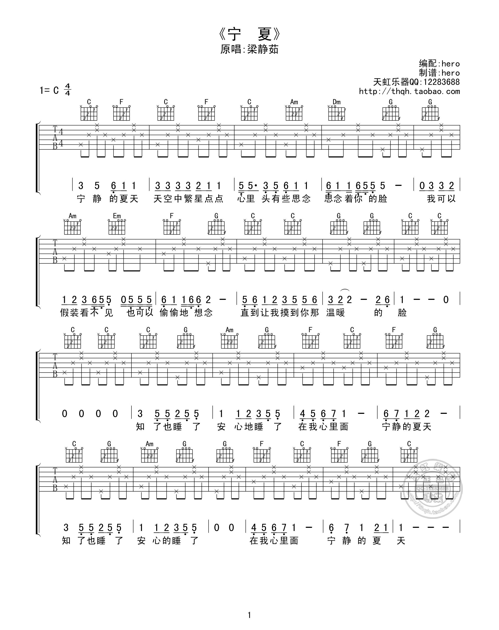 宁夏吉他谱-1