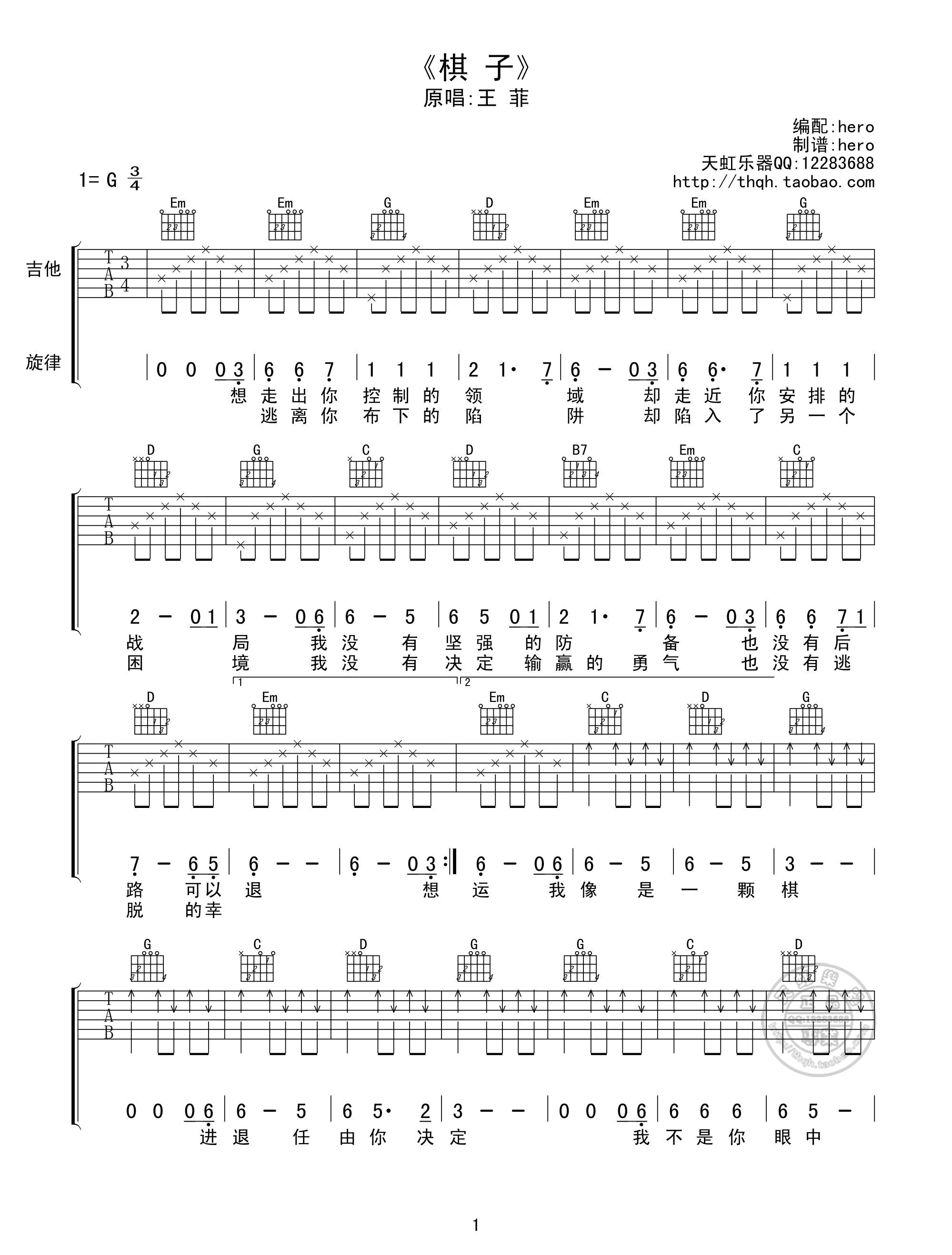 棋子吉他谱-1