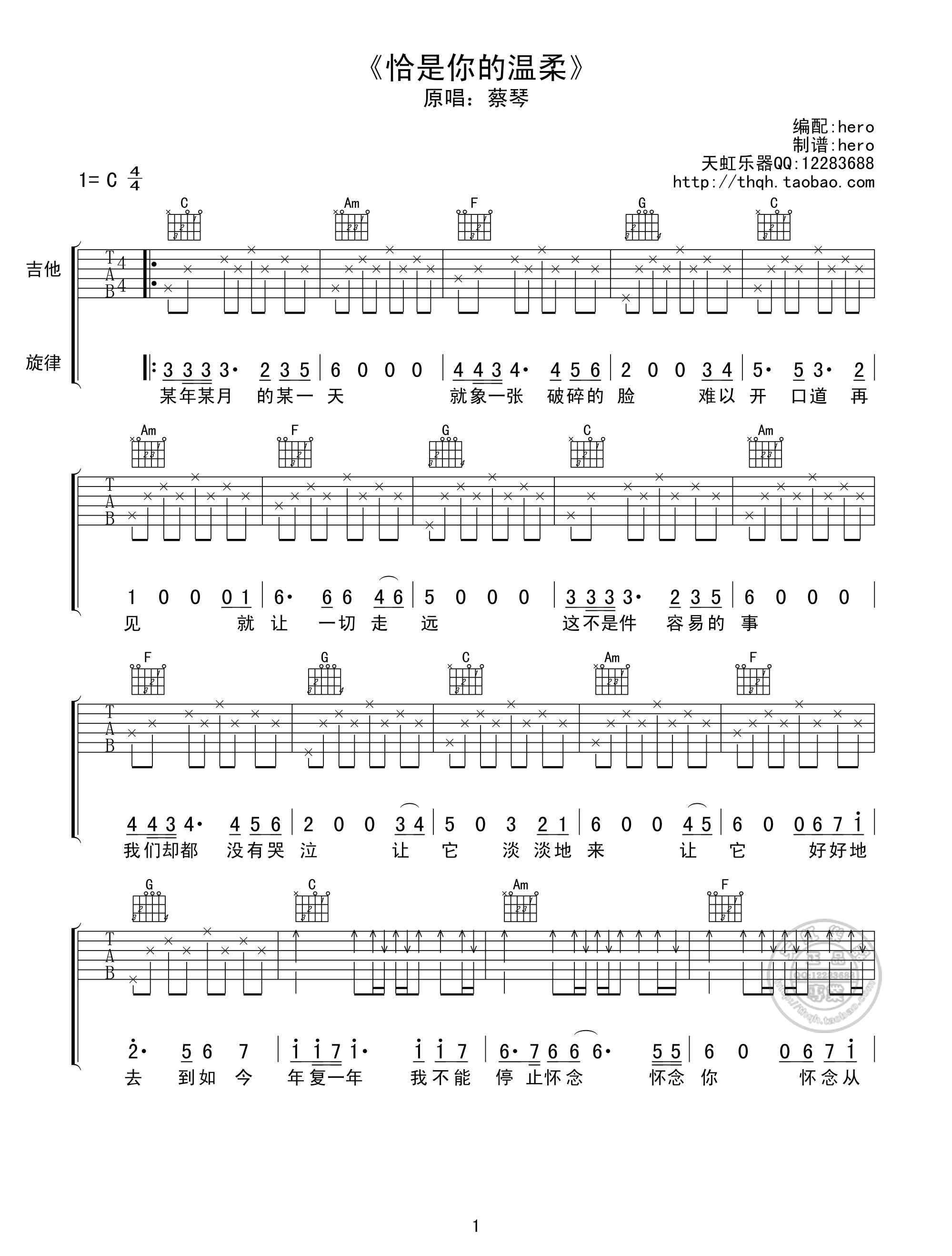 恰是你的温柔吉他谱-1