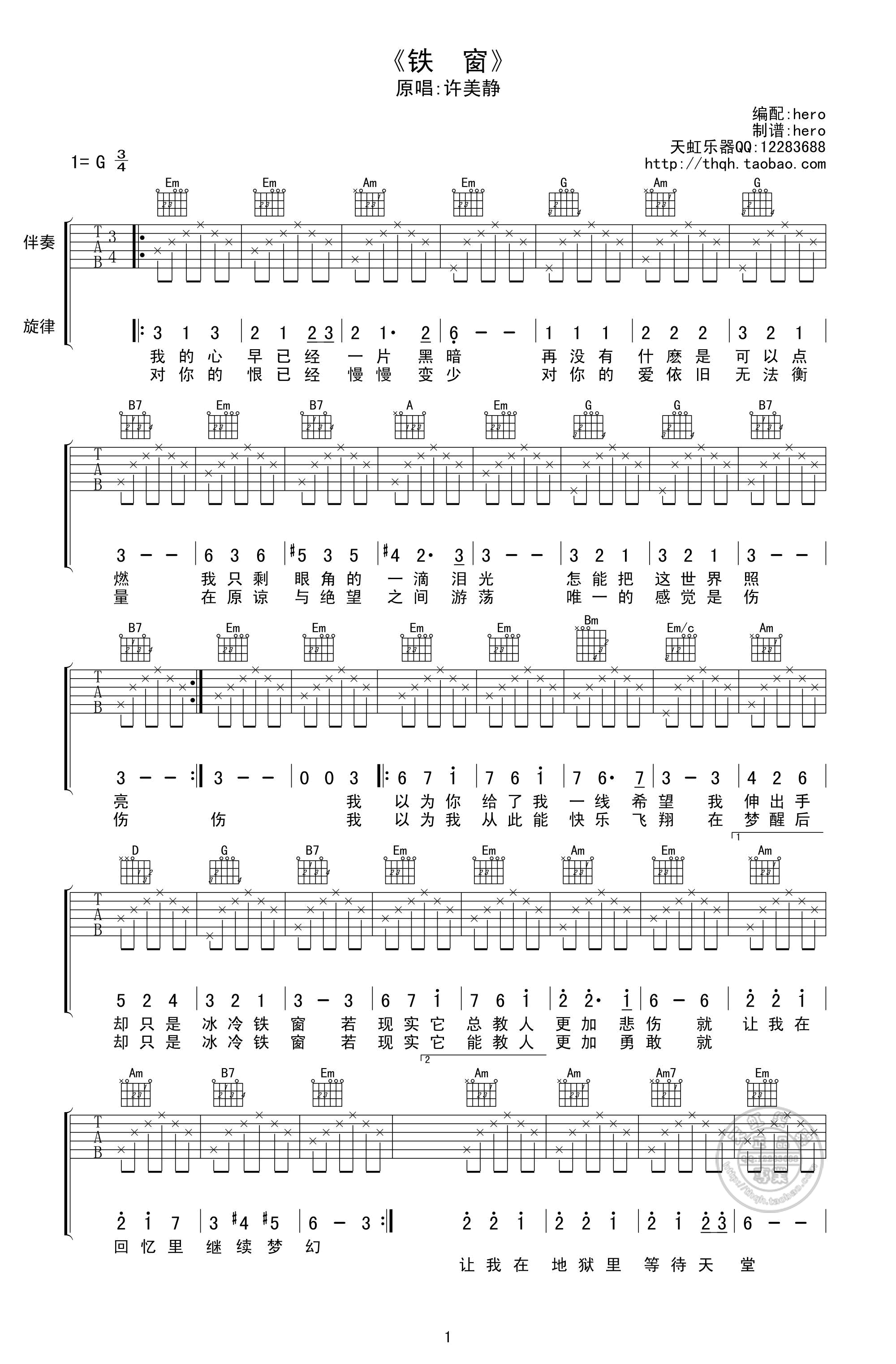 铁窗吉他谱-1