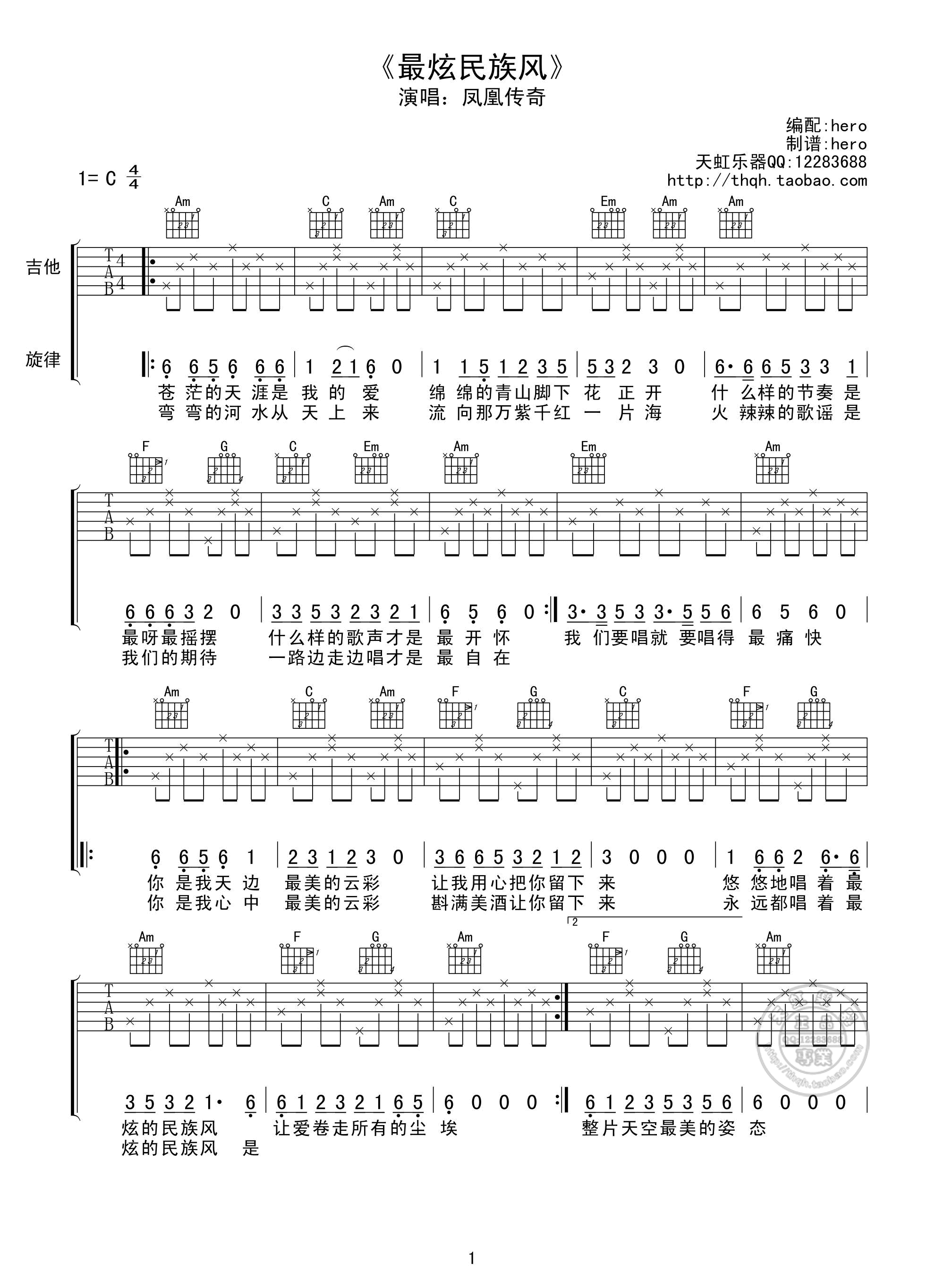 最炫民族风吉他谱-1