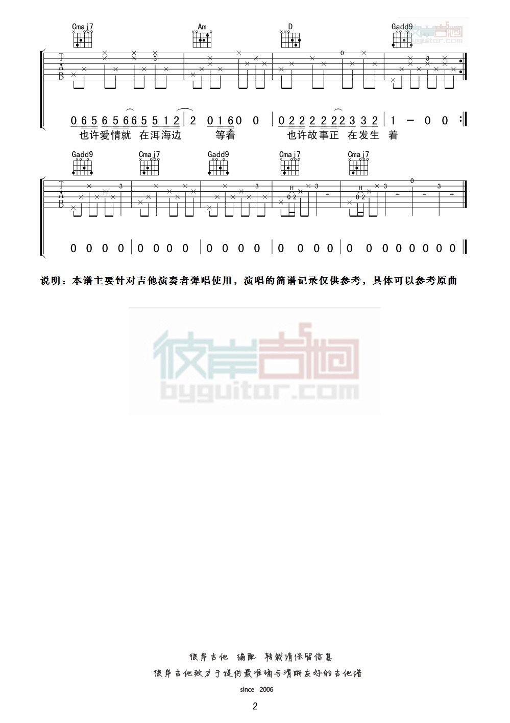 去大理吉他谱-2