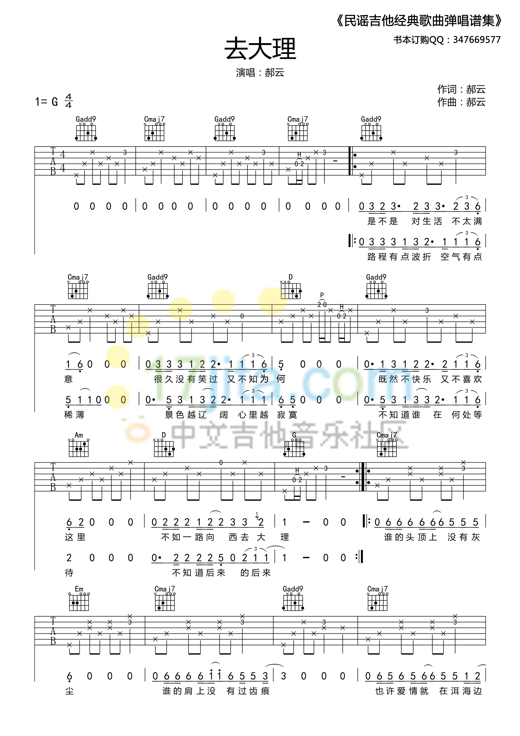 去大理 高清版吉他谱-1