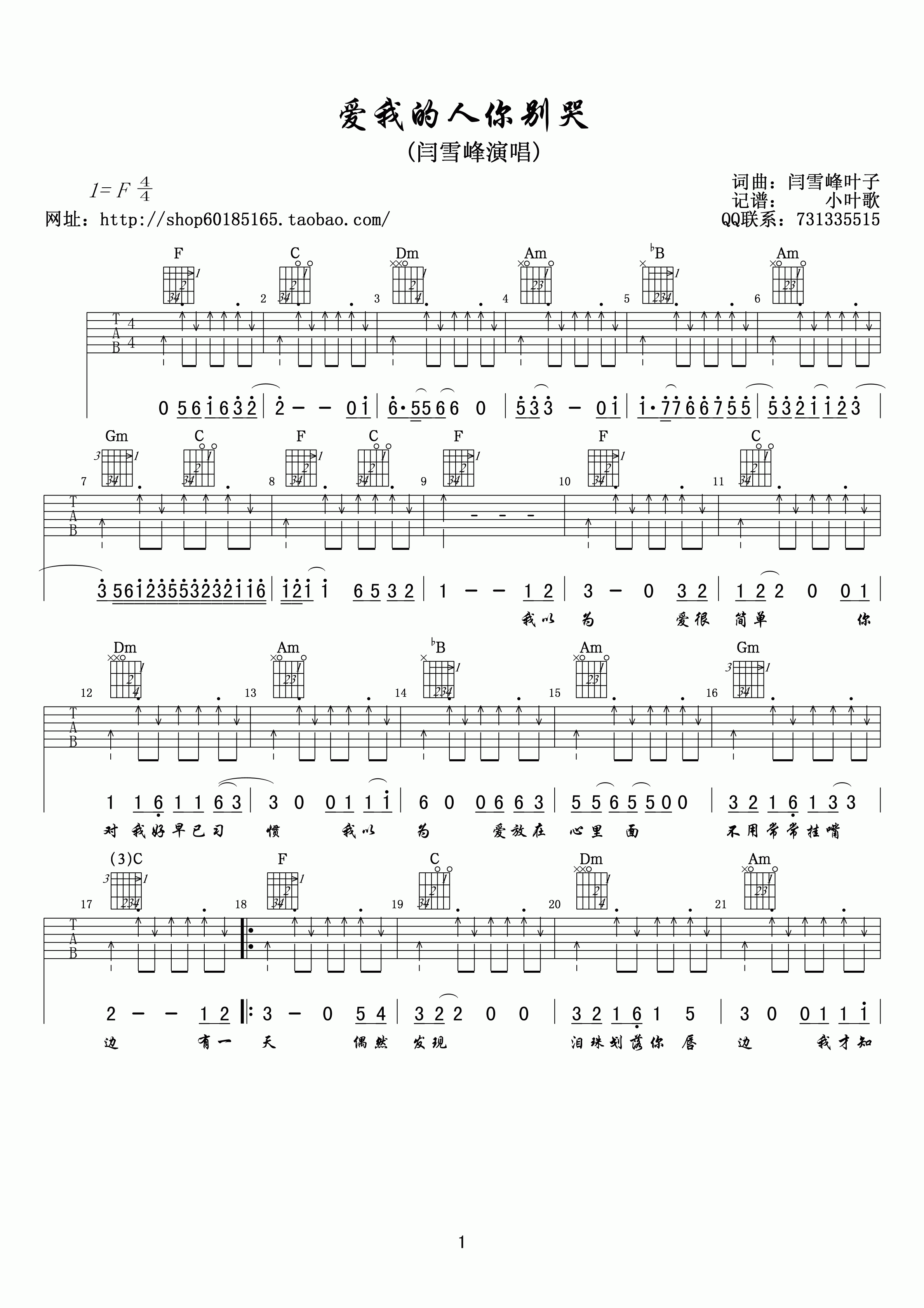 爱我的人你别哭吉他谱-1