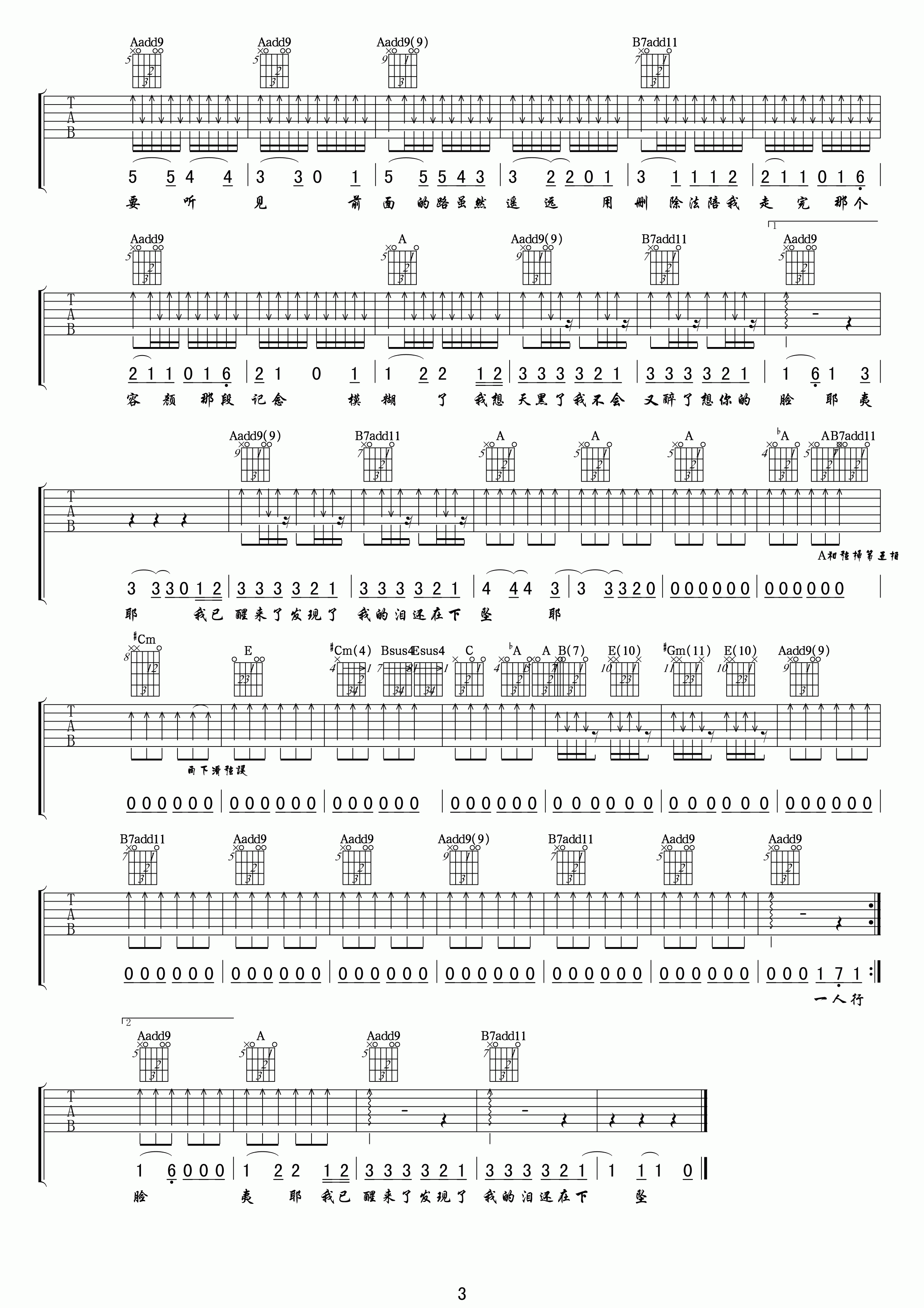 被删除的誓言吉他谱-3