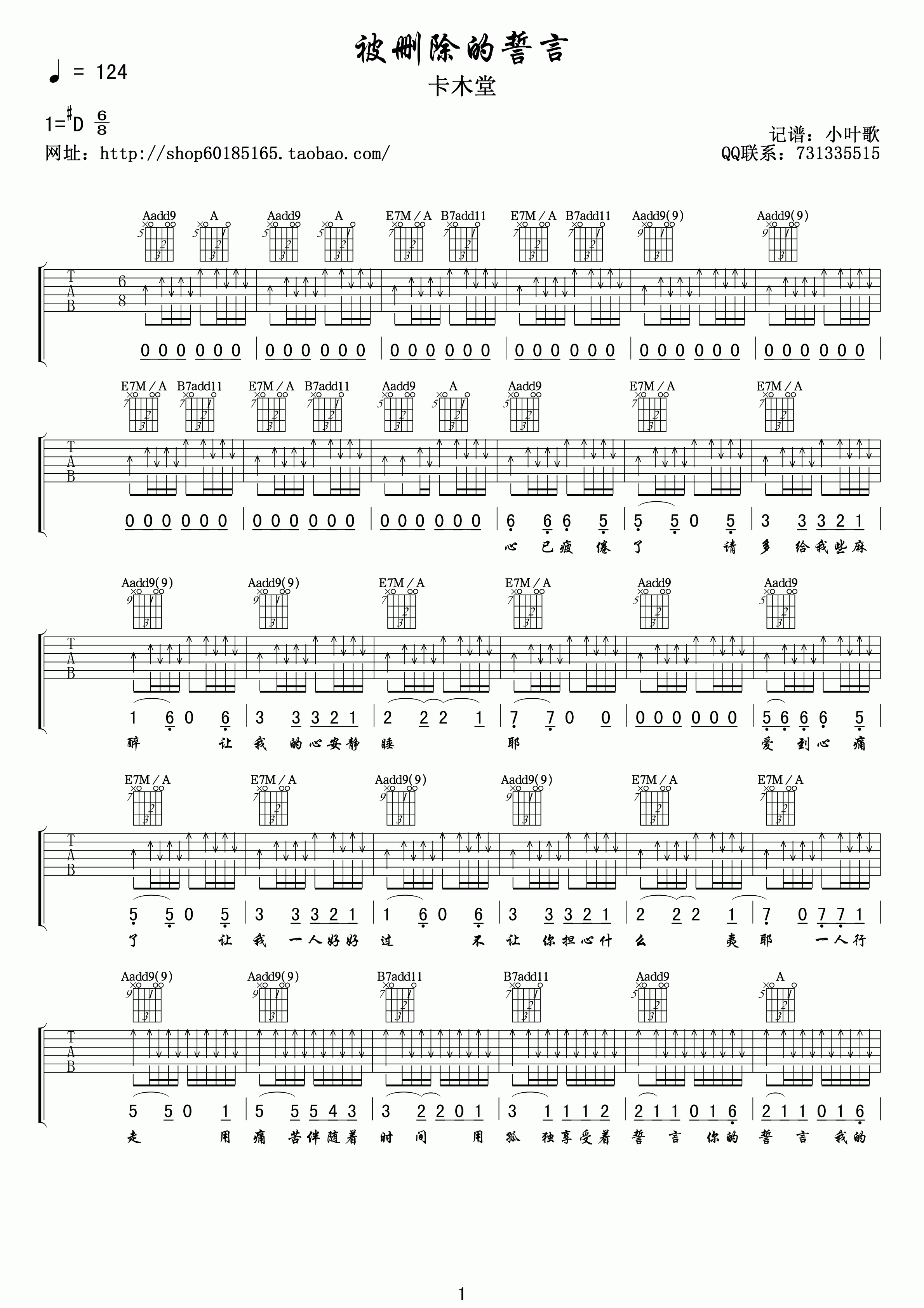 被删除的誓言吉他谱-1