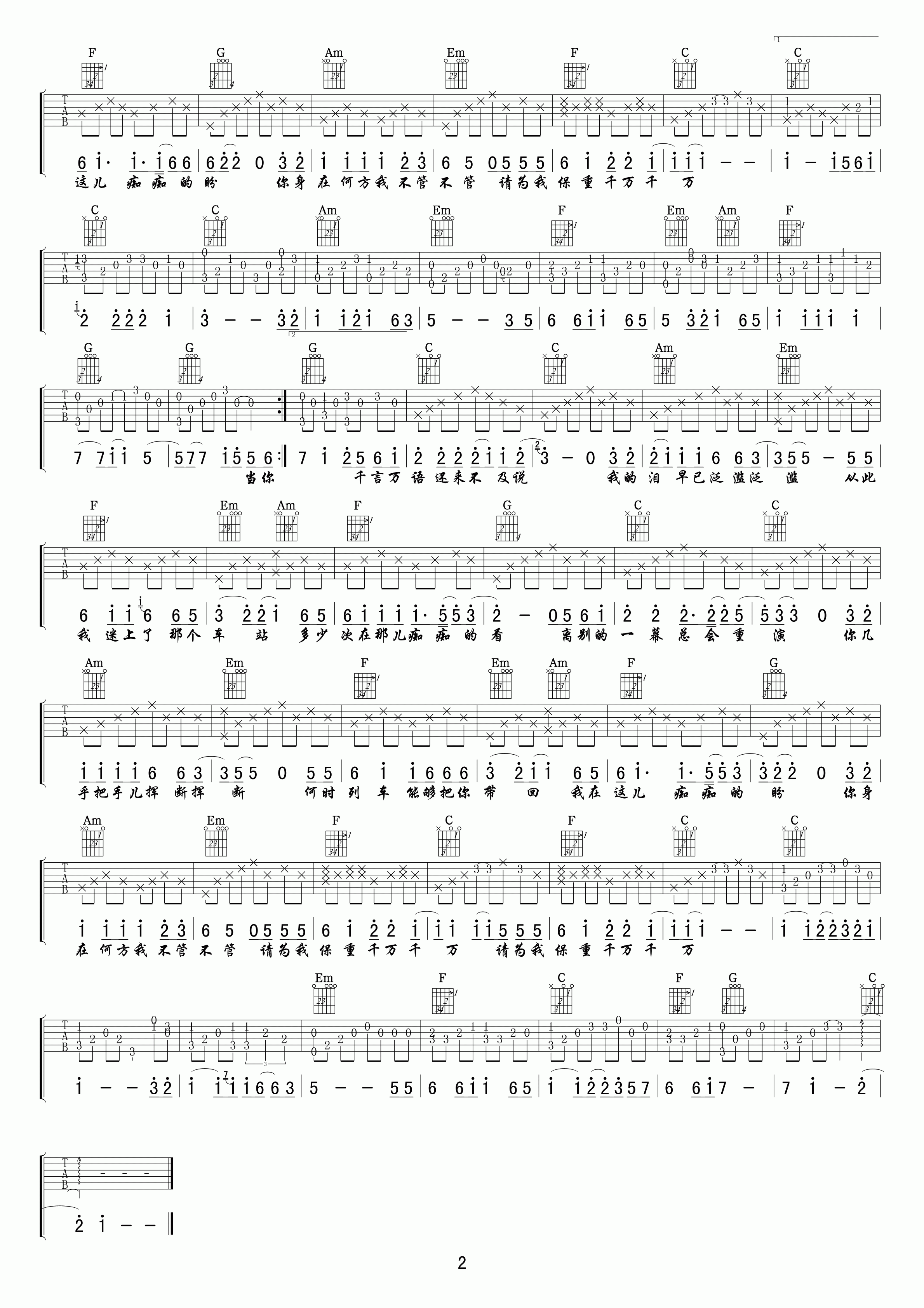 离别的车站吉他谱-2