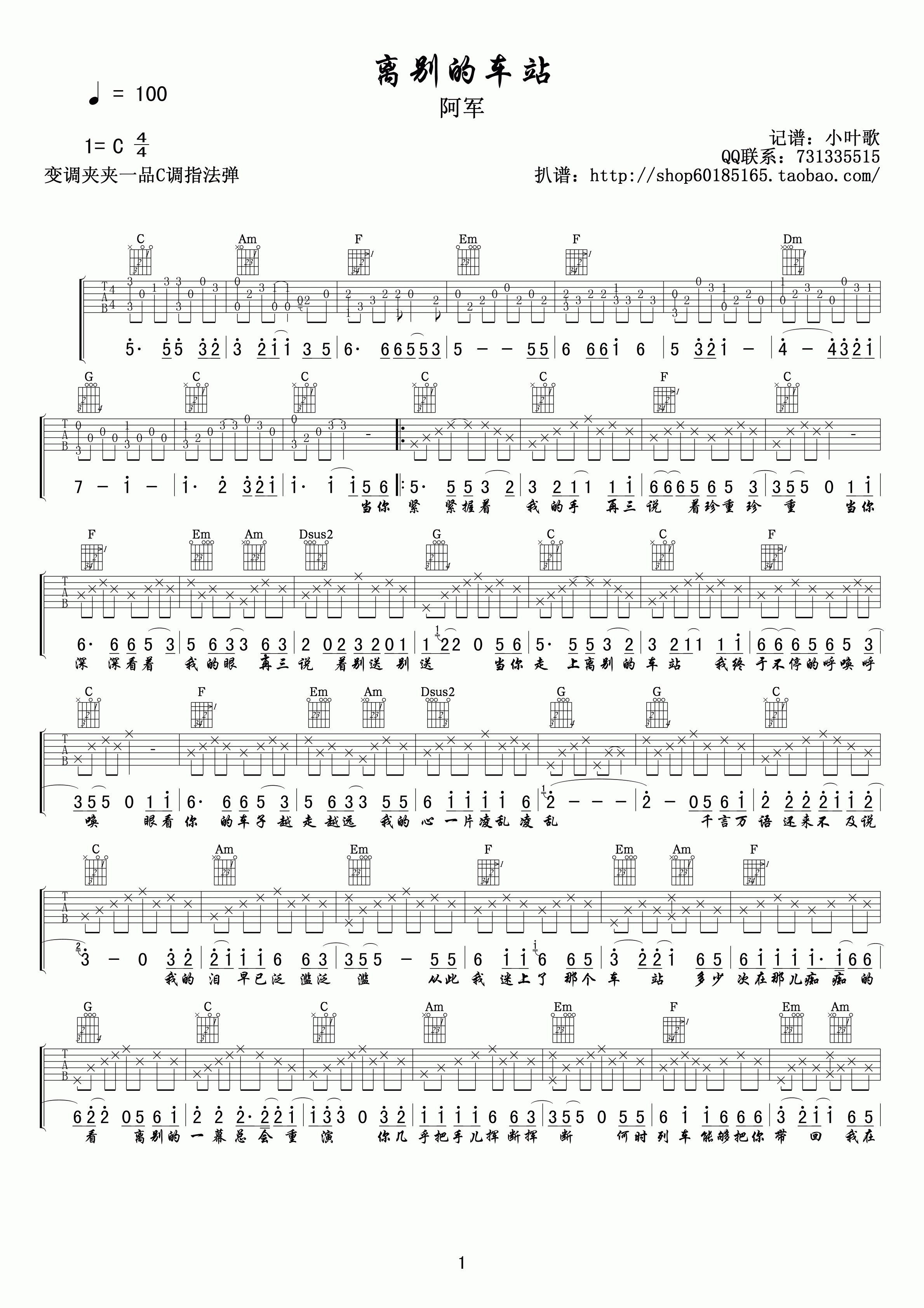 离别的车站吉他谱-1