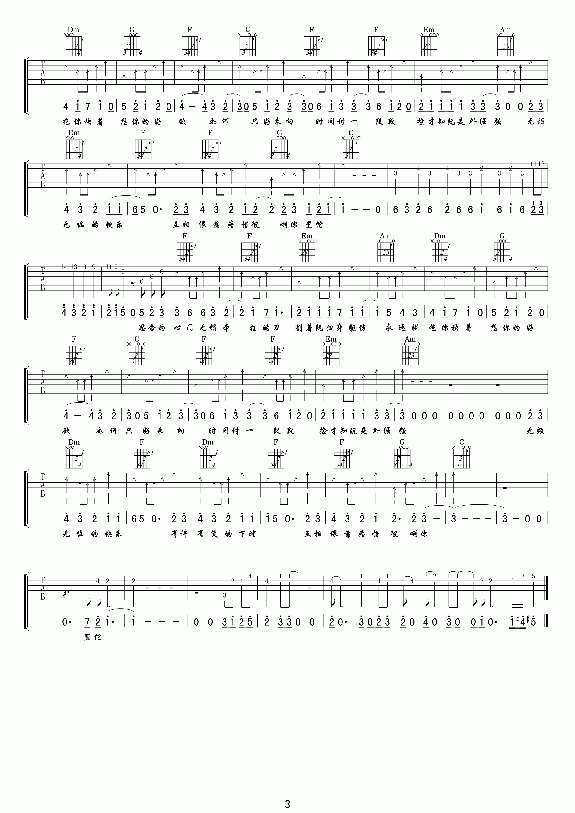 你置佗吉他谱-3