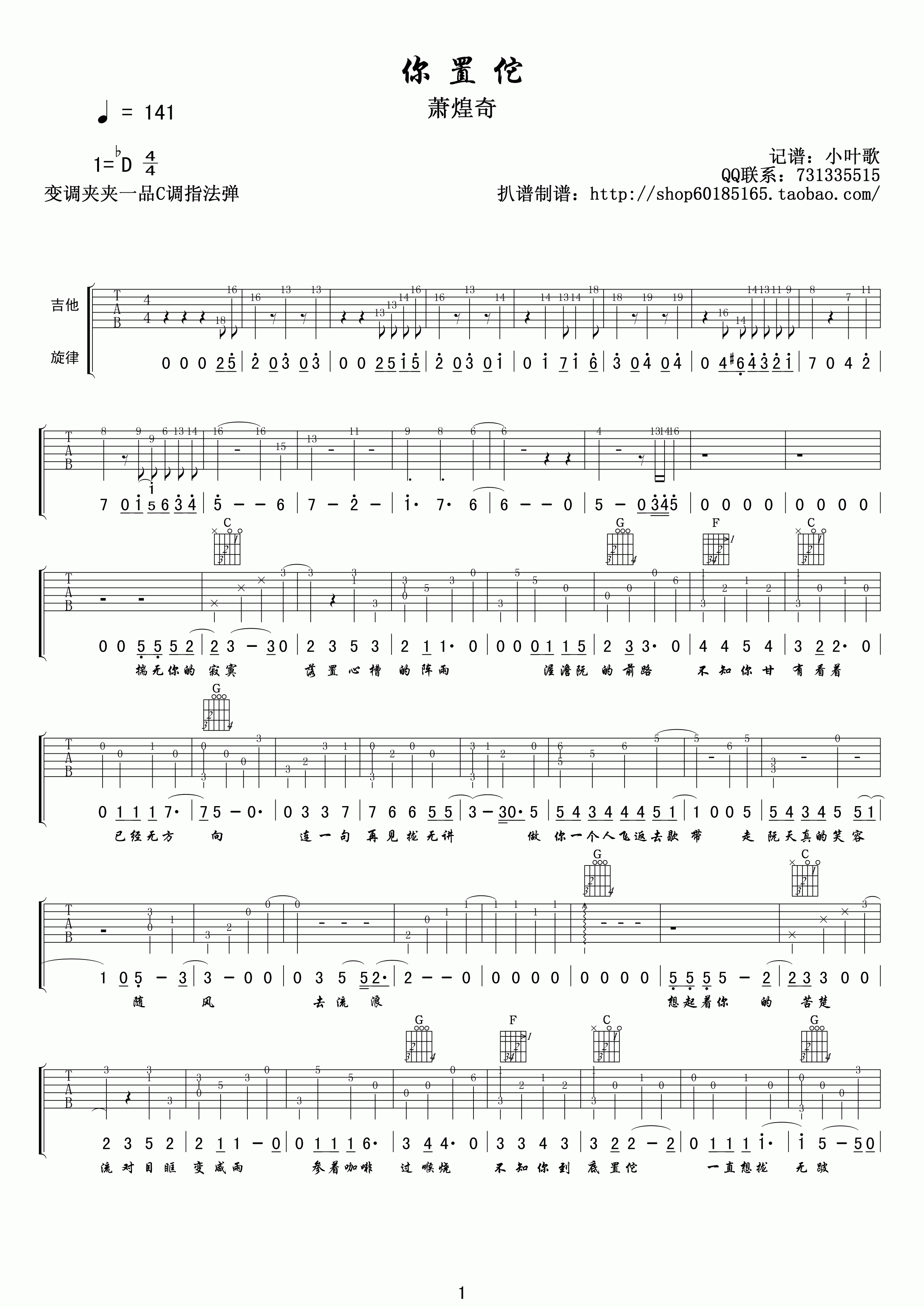 你置佗吉他谱-1