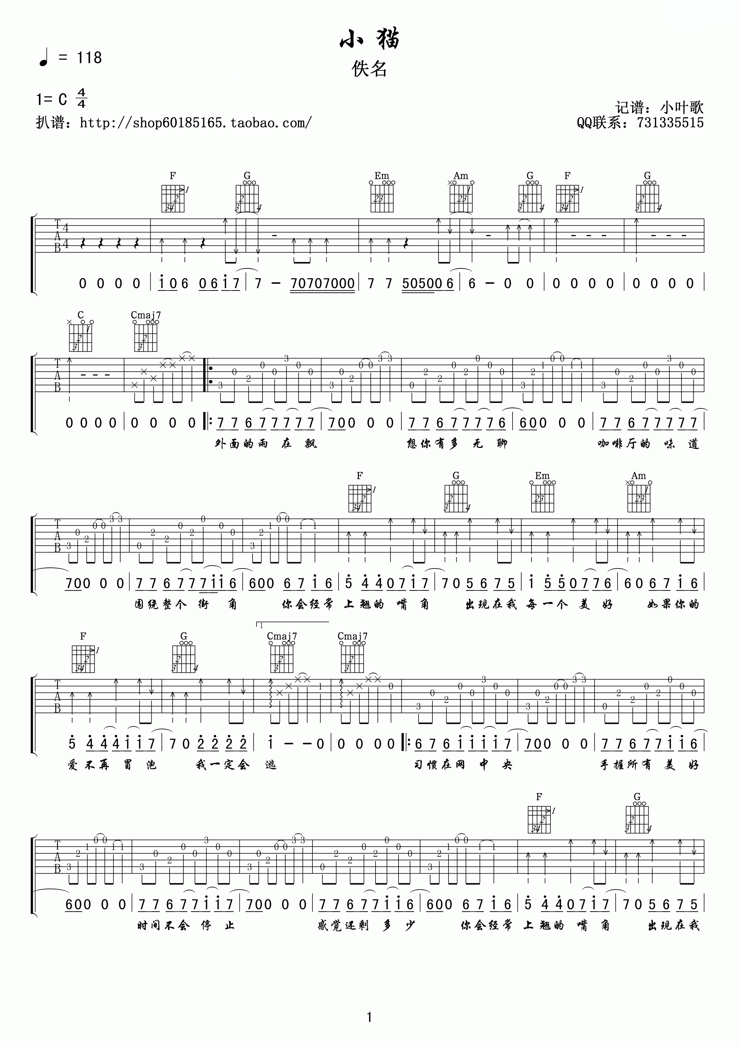 小猫吉他谱-1