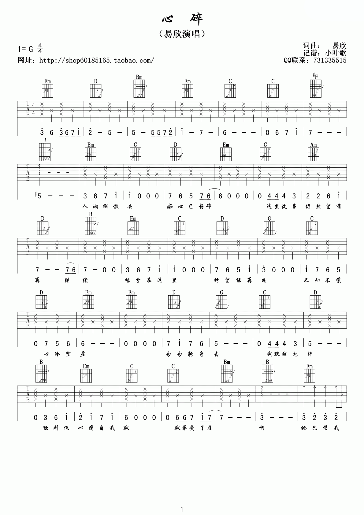 心碎吉他谱-1